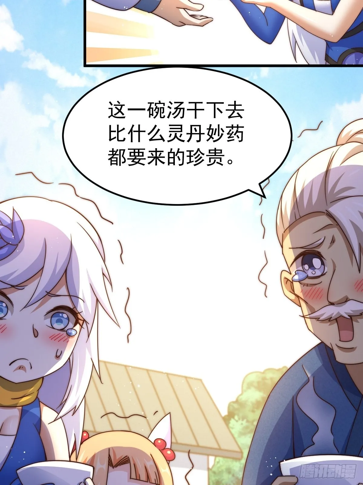 第123话 神体批发 第16页