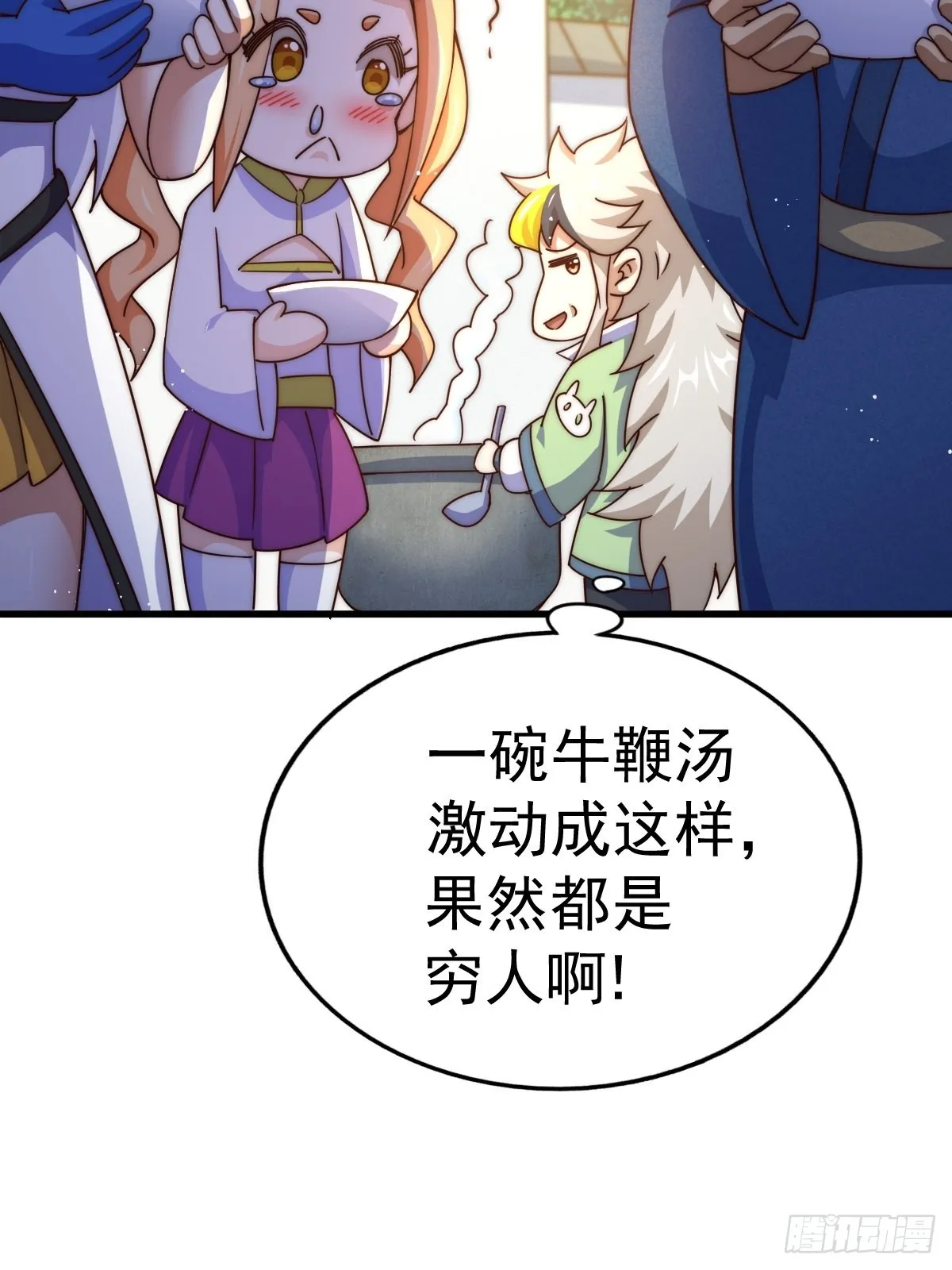 第123话 神体批发 第17页