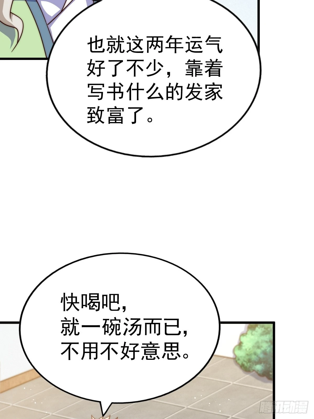 第123话 神体批发 第19页