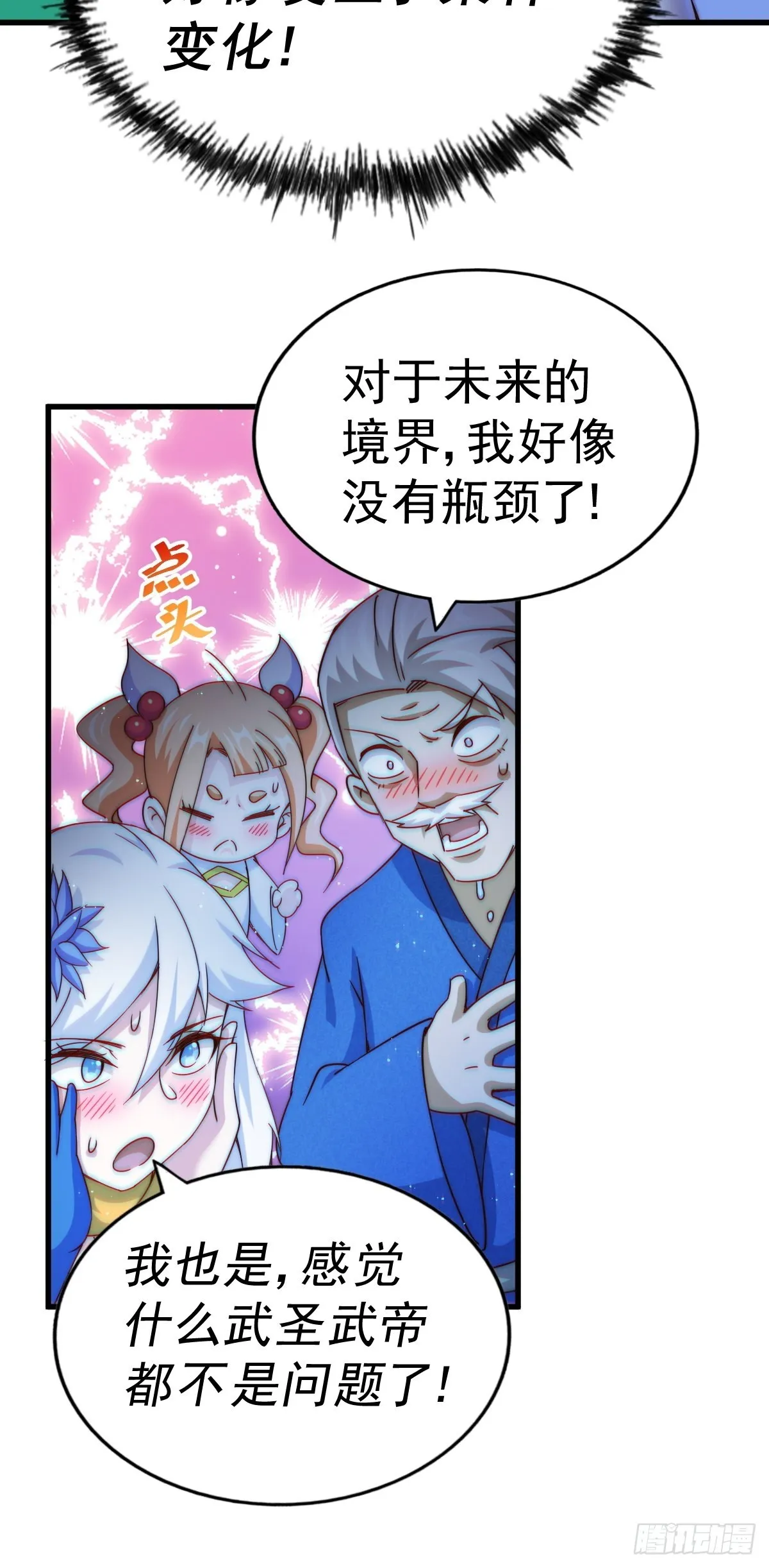 第123话 神体批发 第23页