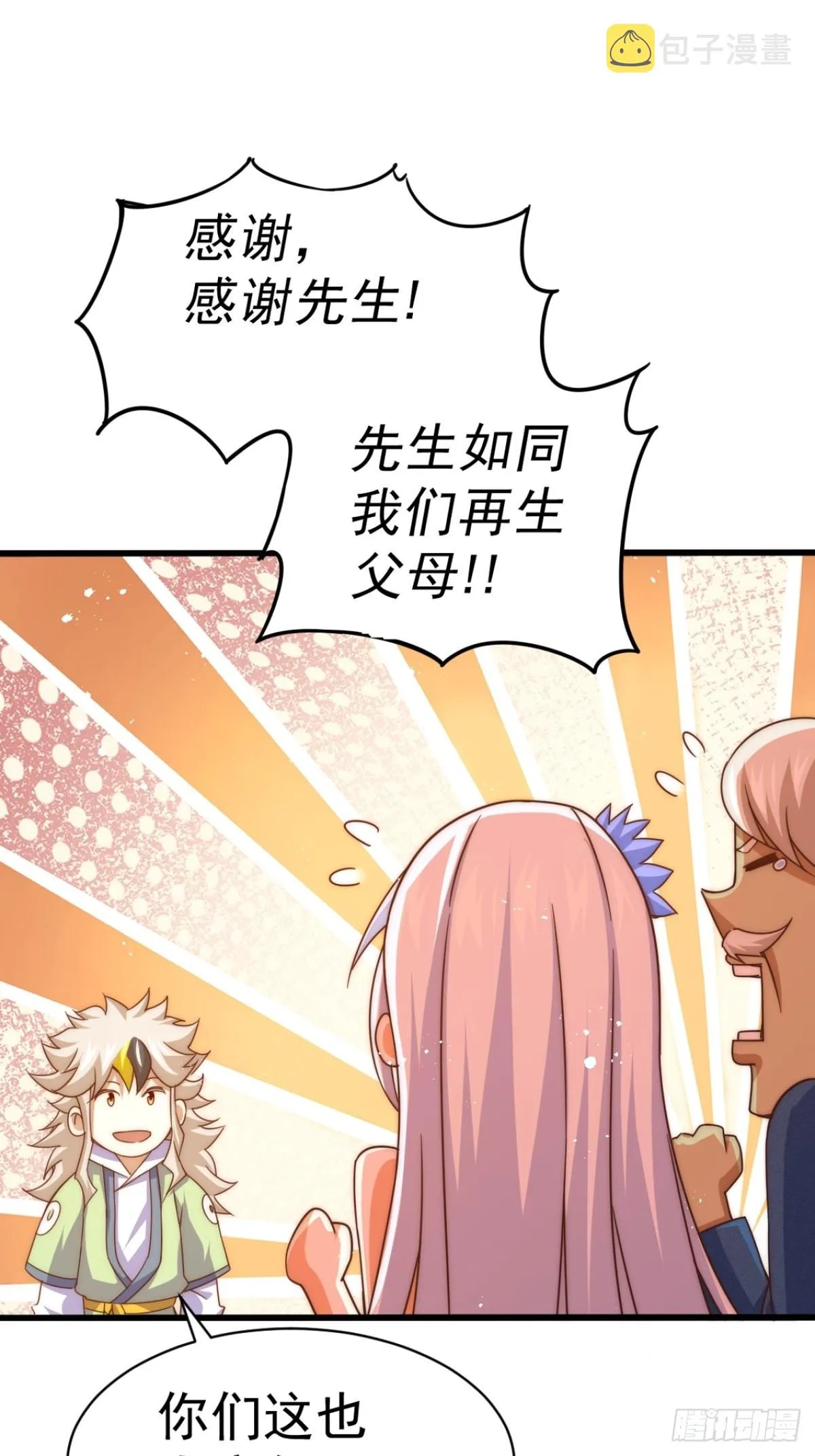 第123话 神体批发 第24页