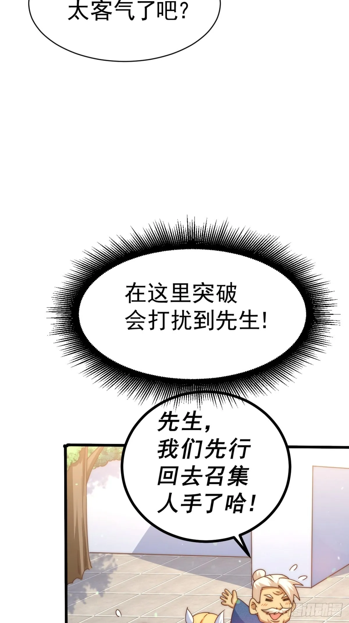第123话 神体批发 第25页