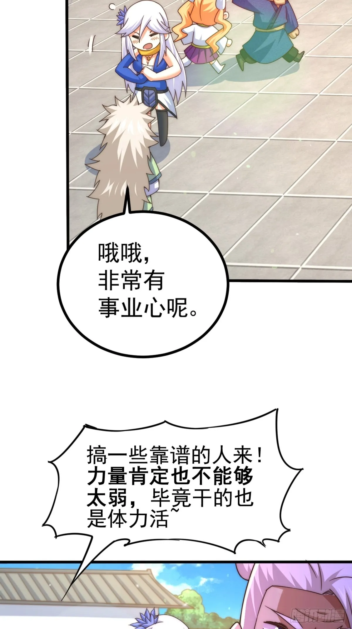 第123话 神体批发 第26页