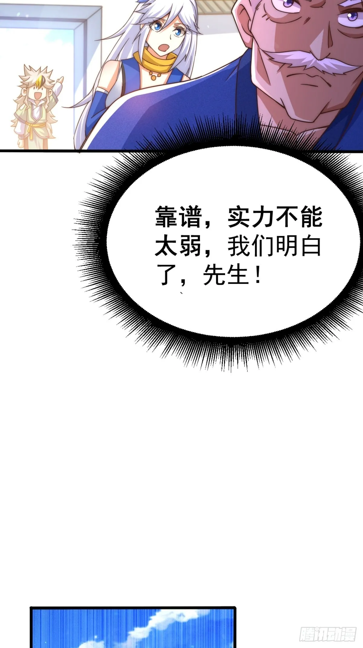 第123话 神体批发 第27页