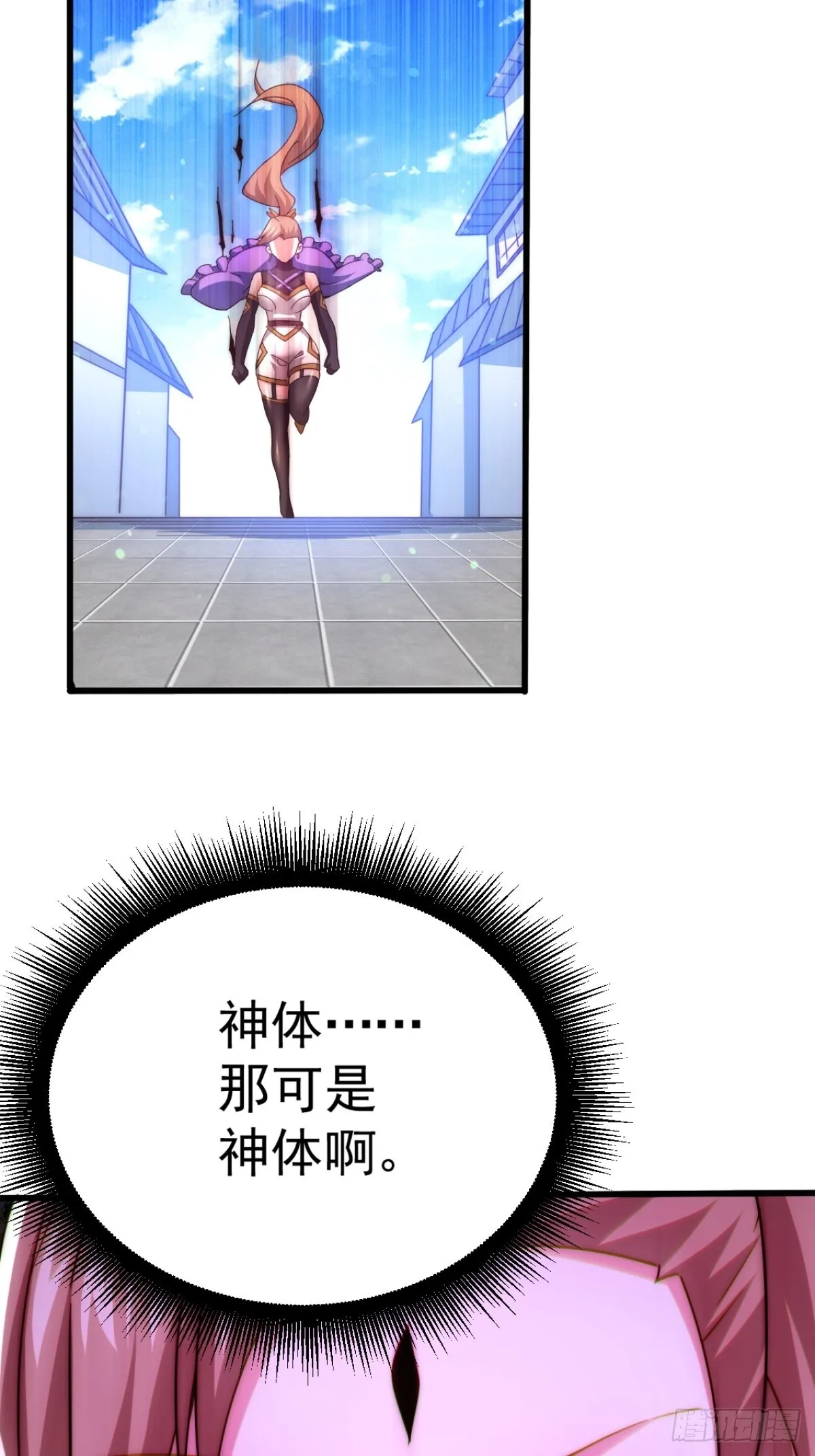 第123话 神体批发 第28页
