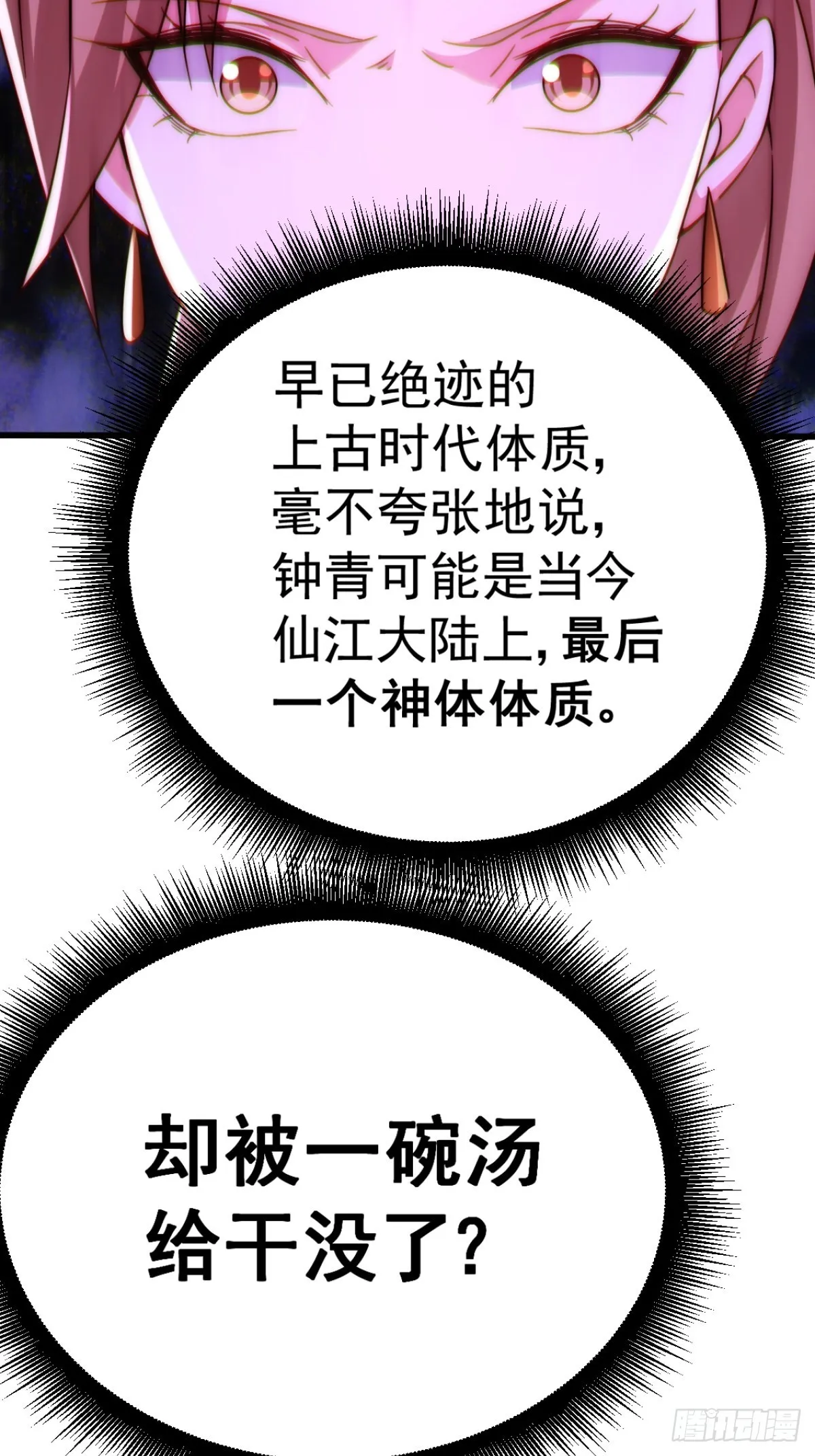第123话 神体批发 第29页