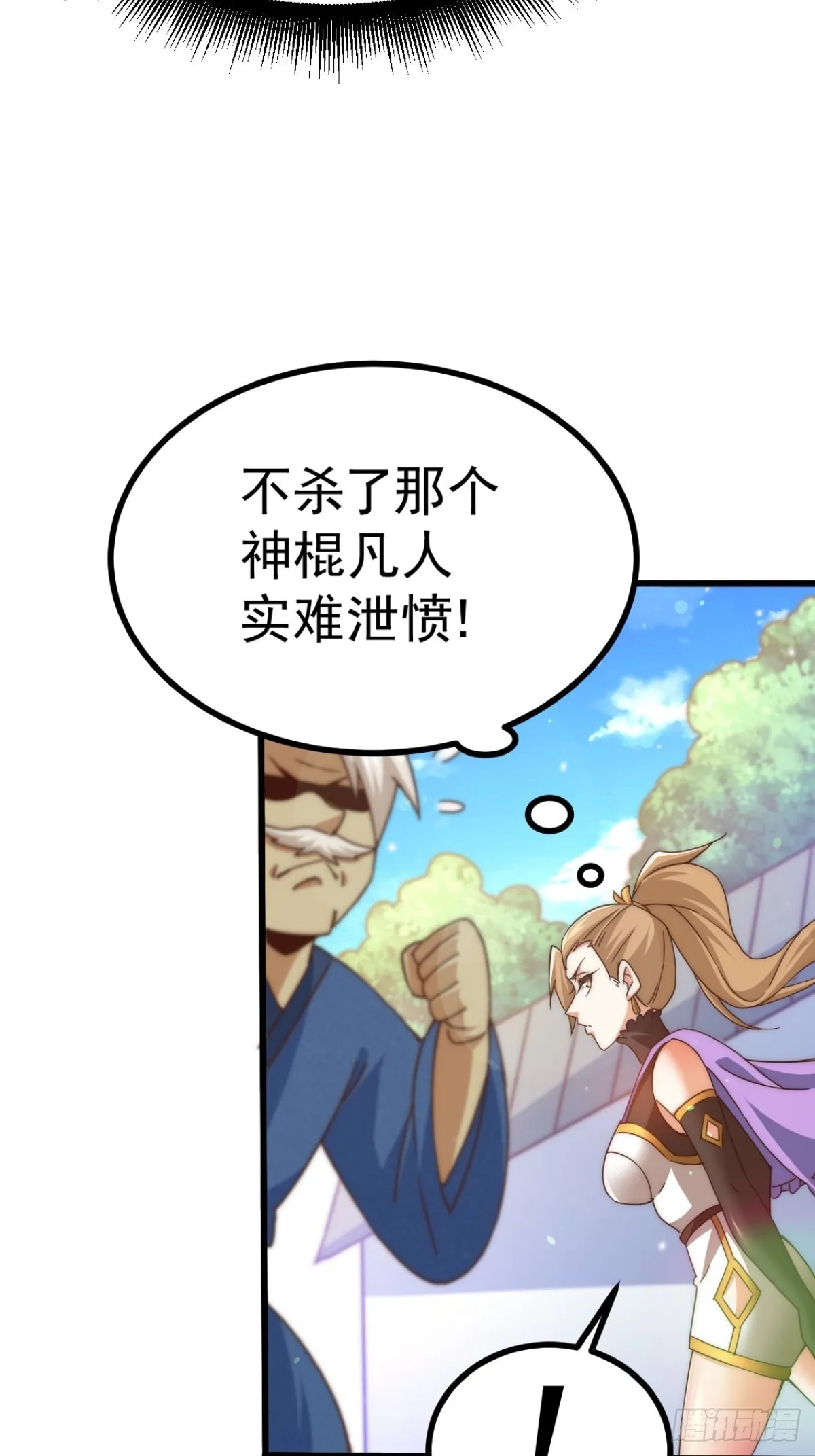 第123话 神体批发 第30页