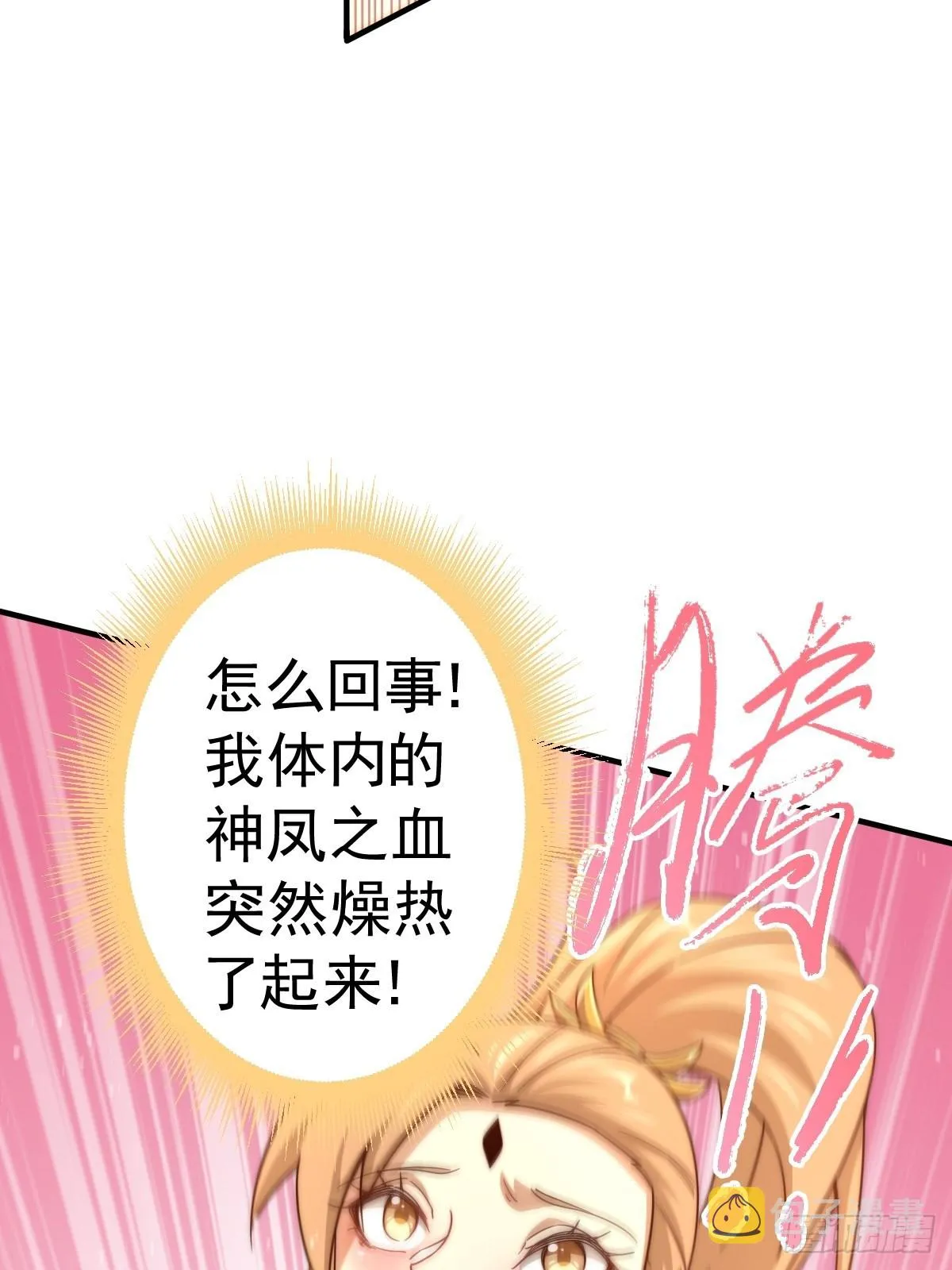 第123话 神体批发 第33页