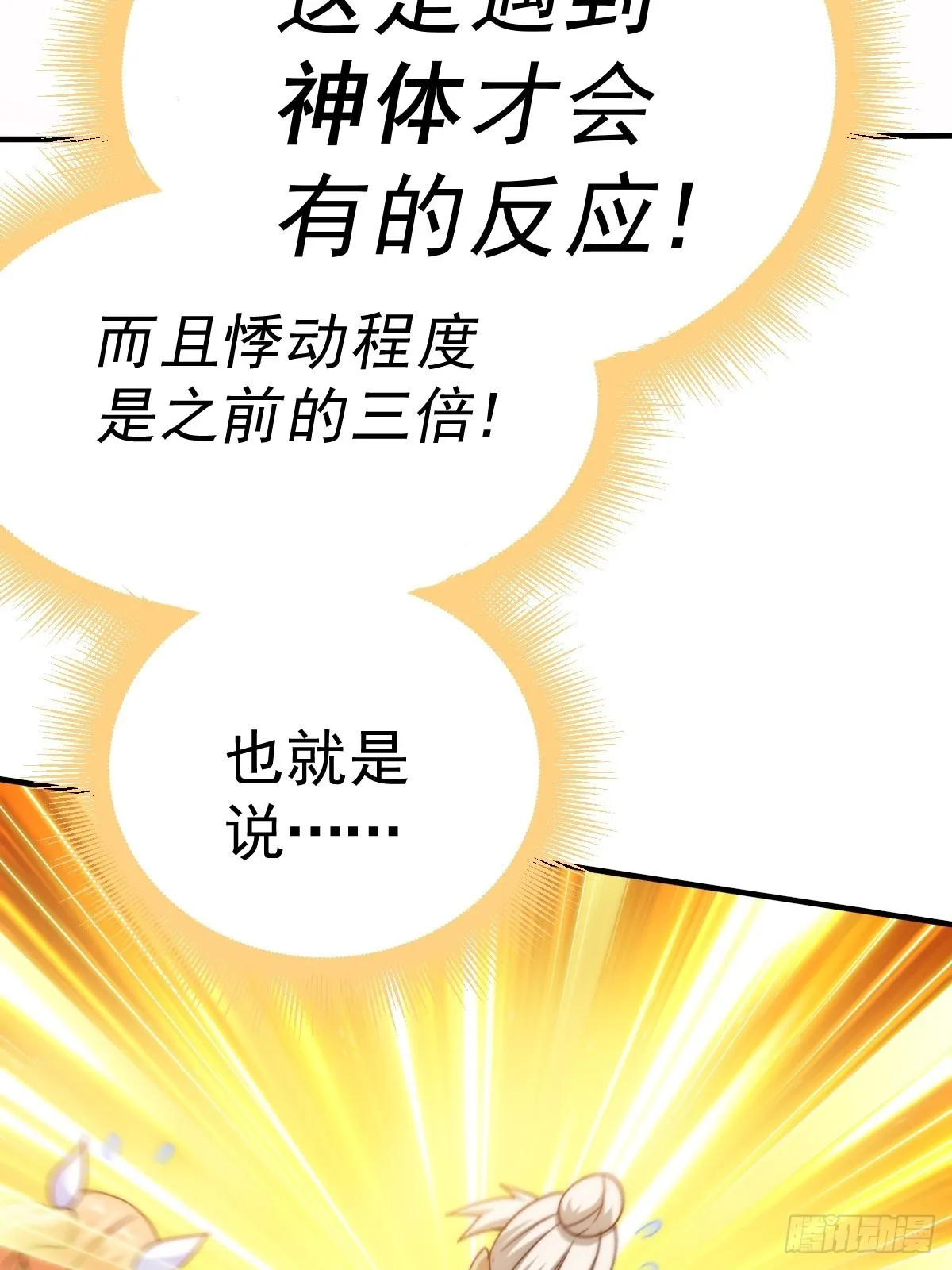 第123话 神体批发 第35页