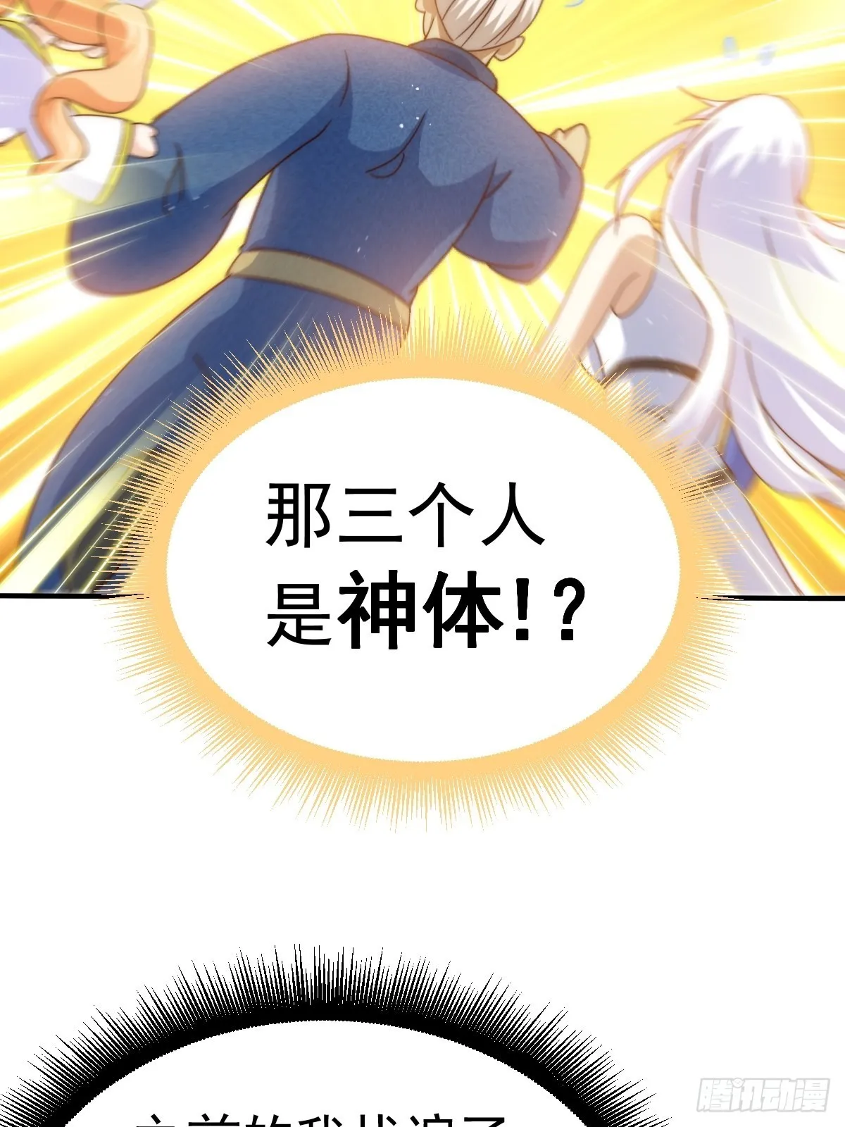 第123话 神体批发 第36页