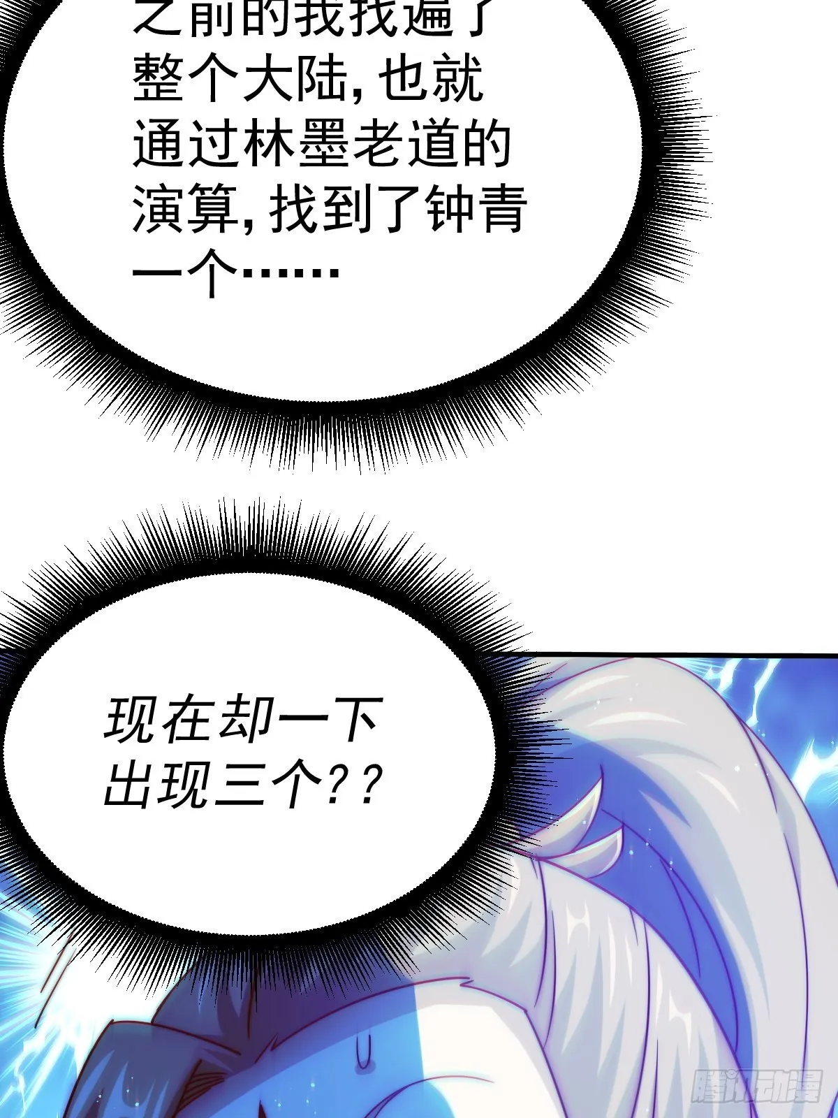 第123话 神体批发 第37页
