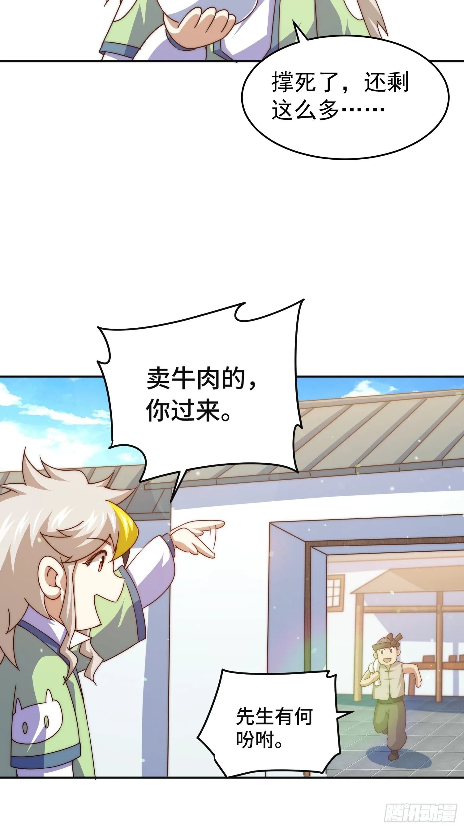 第123话 神体批发 第41页