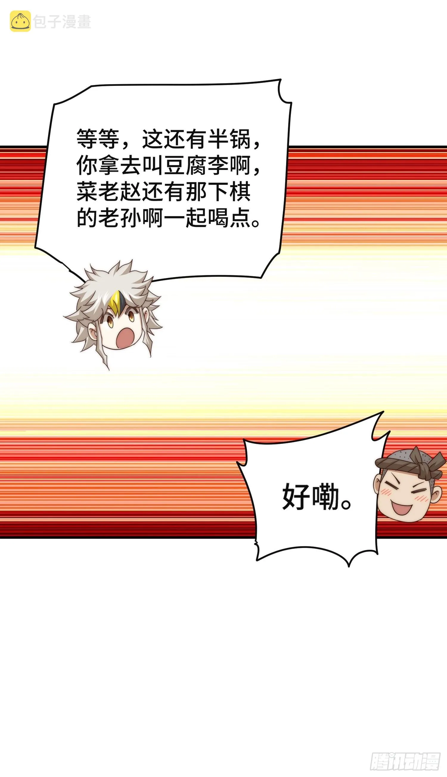 第123话 神体批发 第44页