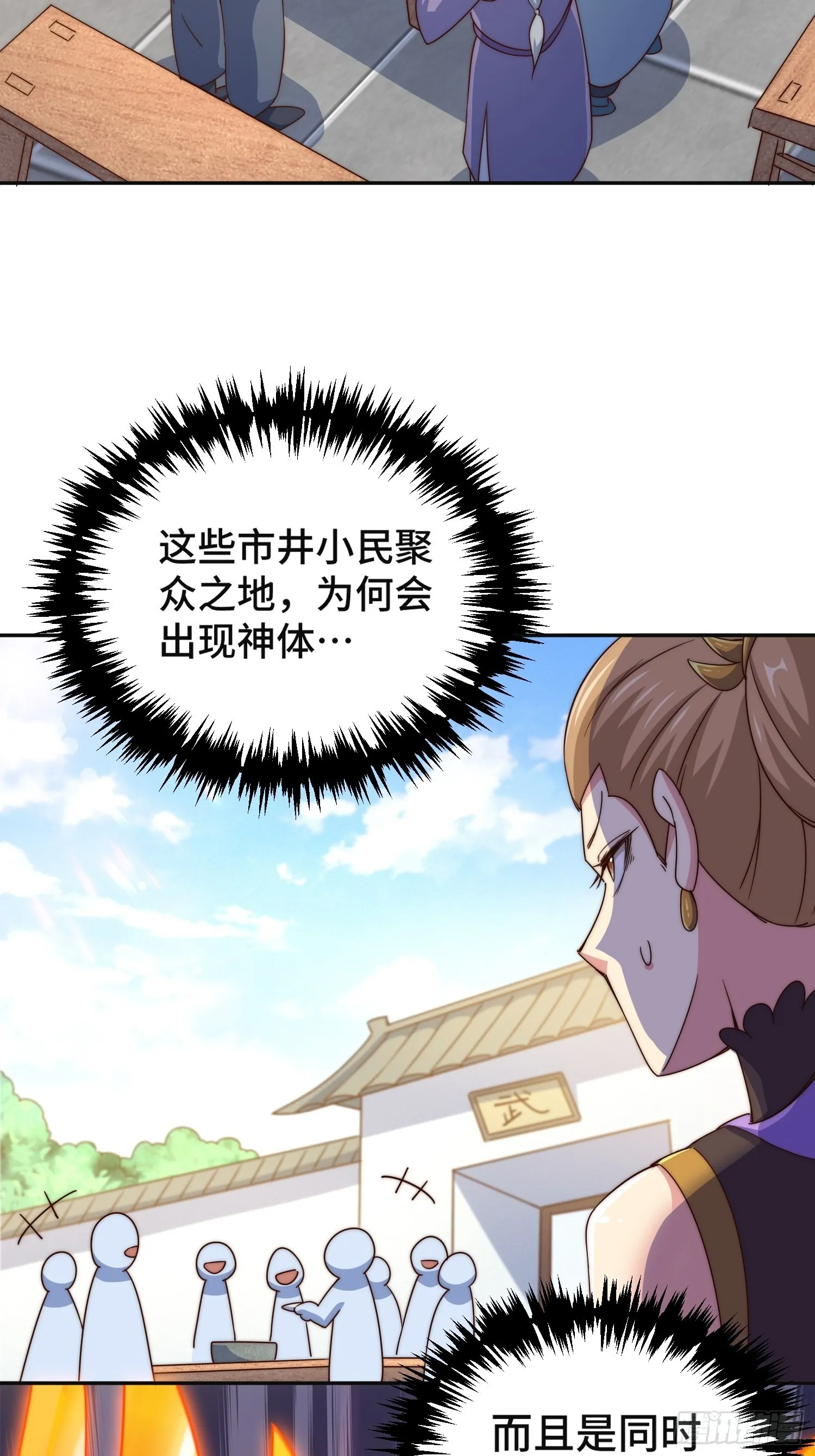 第123话 神体批发 第46页