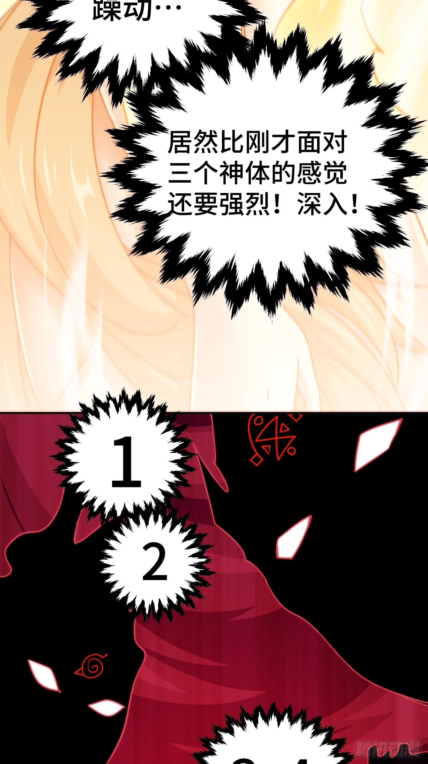 第123话 神体批发 第49页