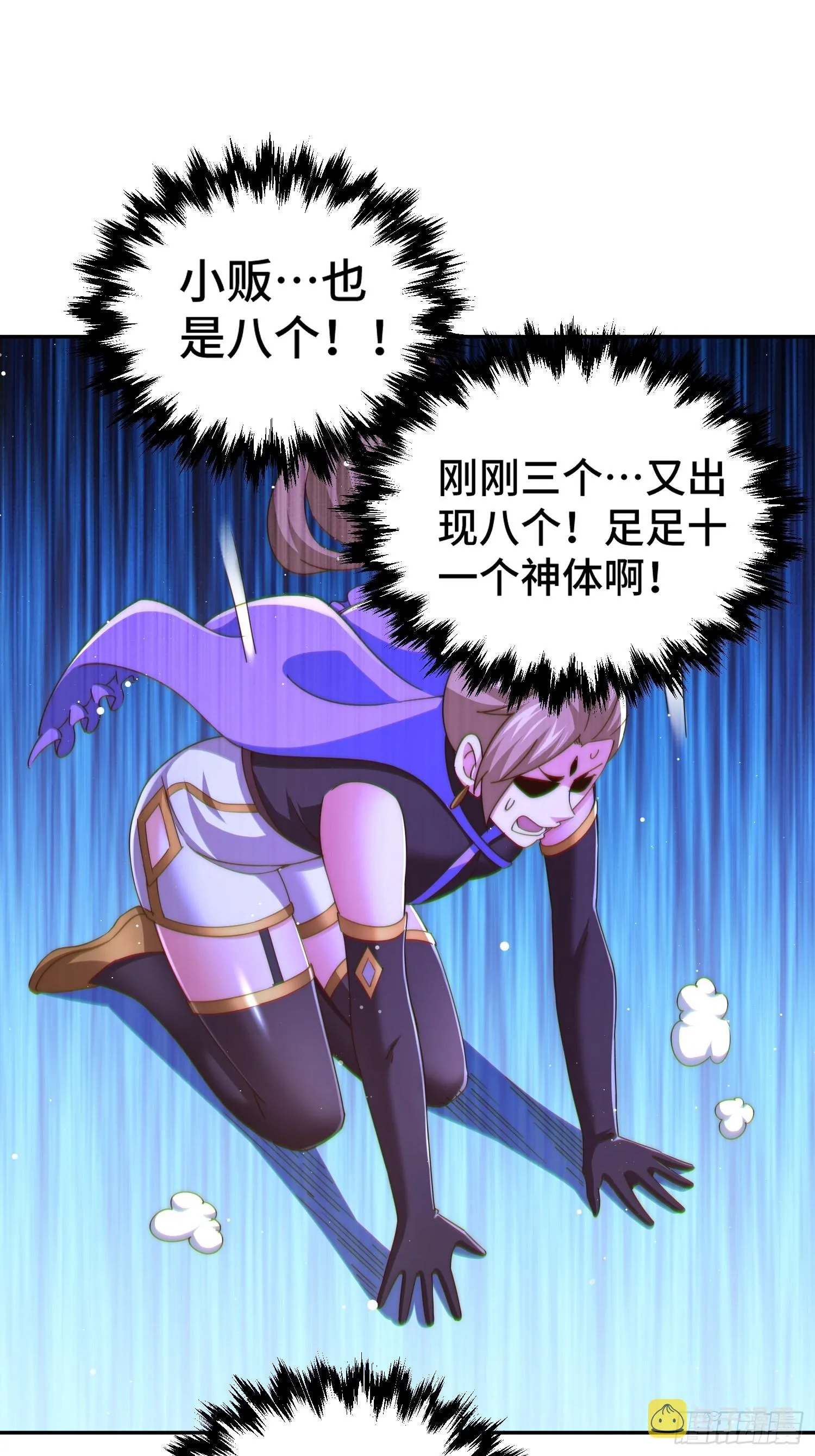 第123话 神体批发 第53页