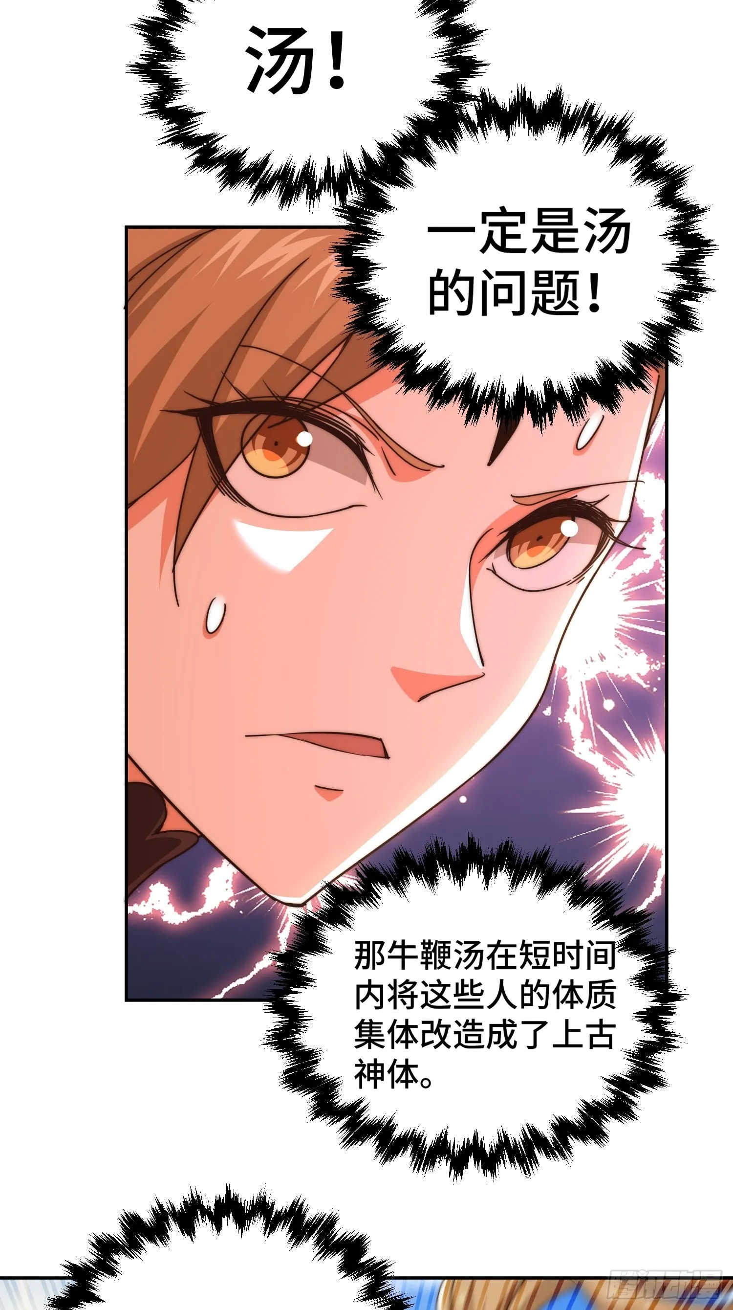 第123话 神体批发 第54页