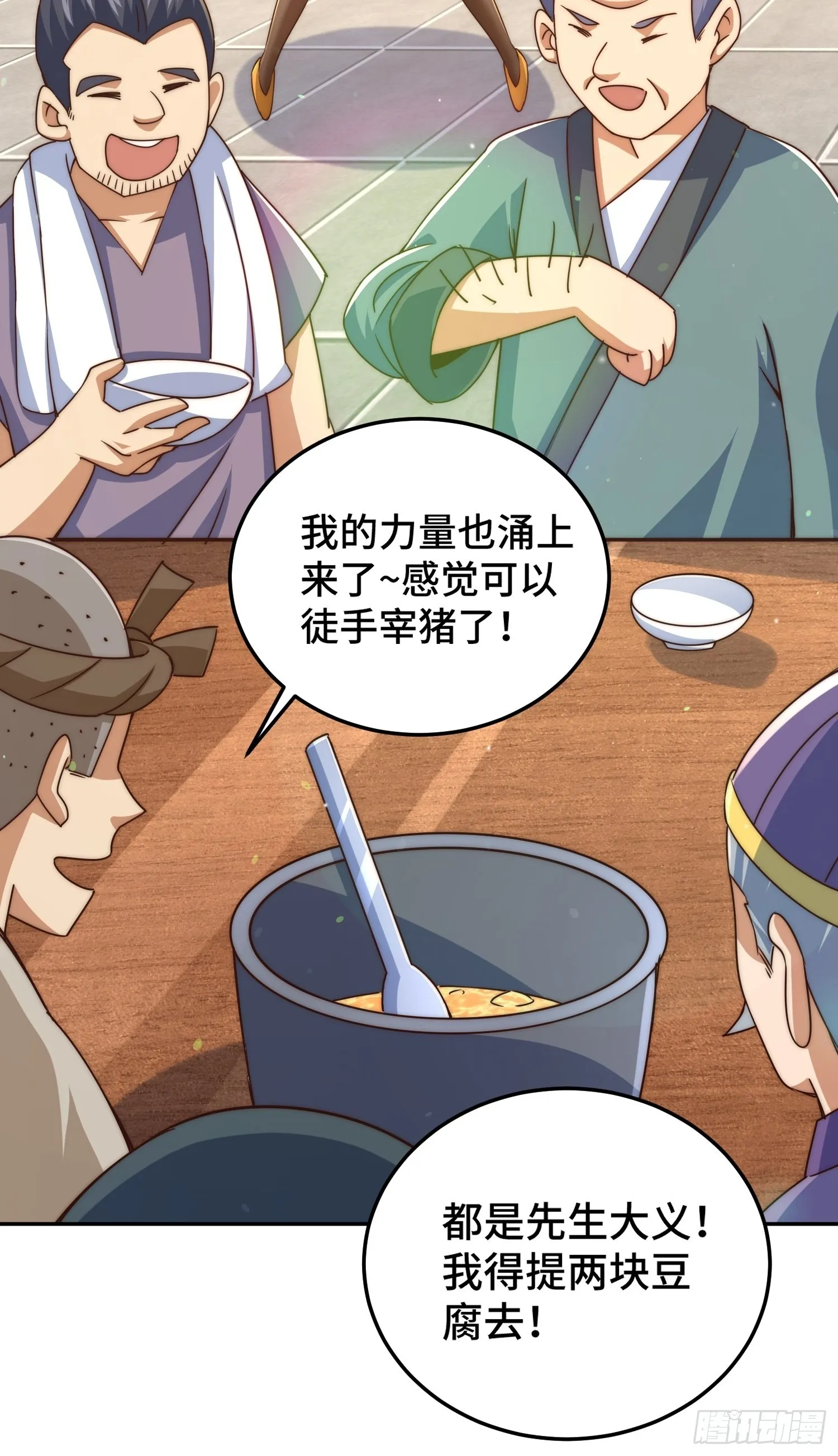 第123话 神体批发 第58页