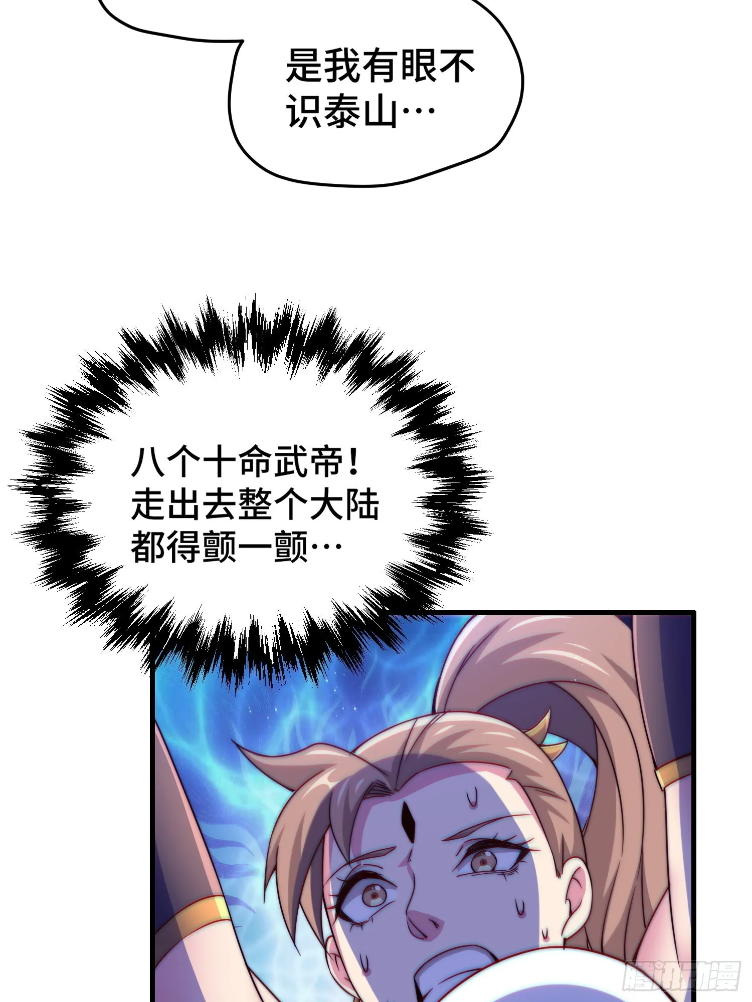 第123话 神体批发 第74页