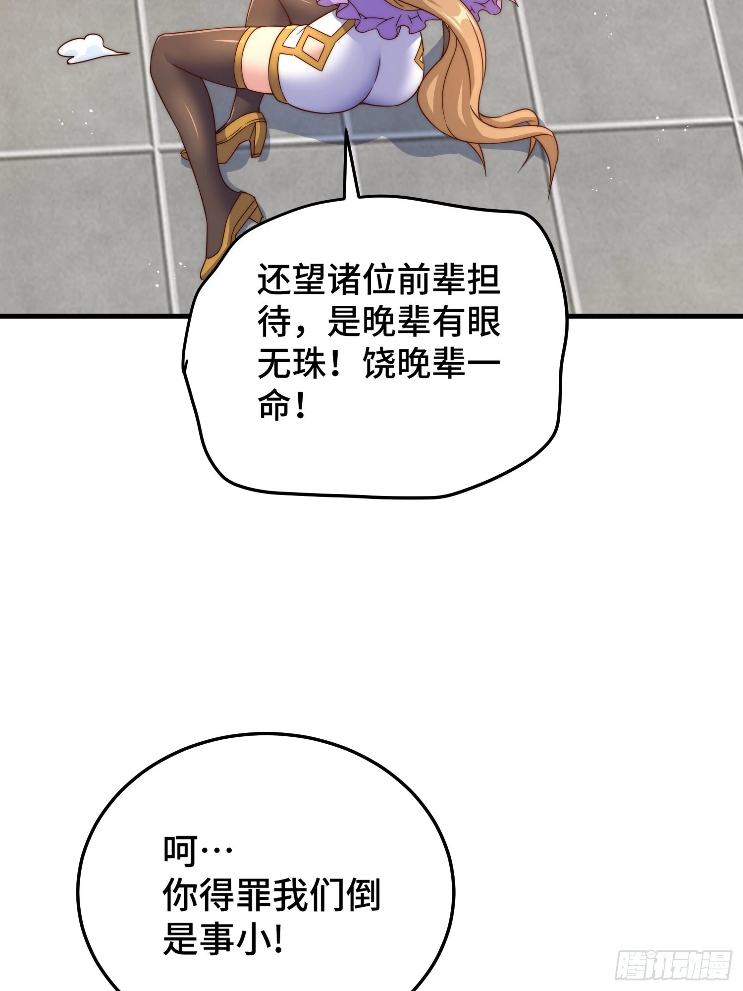 第123话 神体批发 第77页