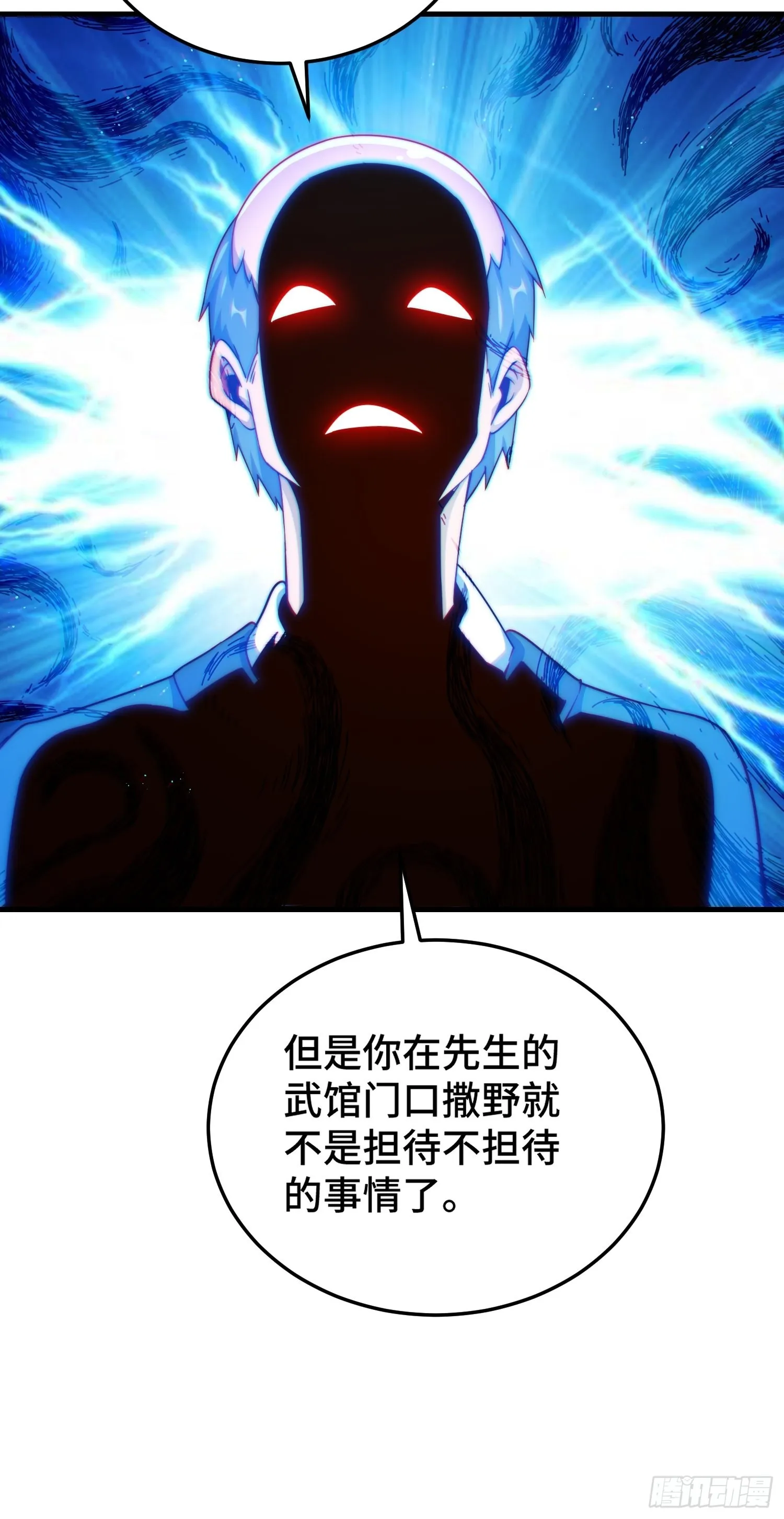 第123话 神体批发 第78页