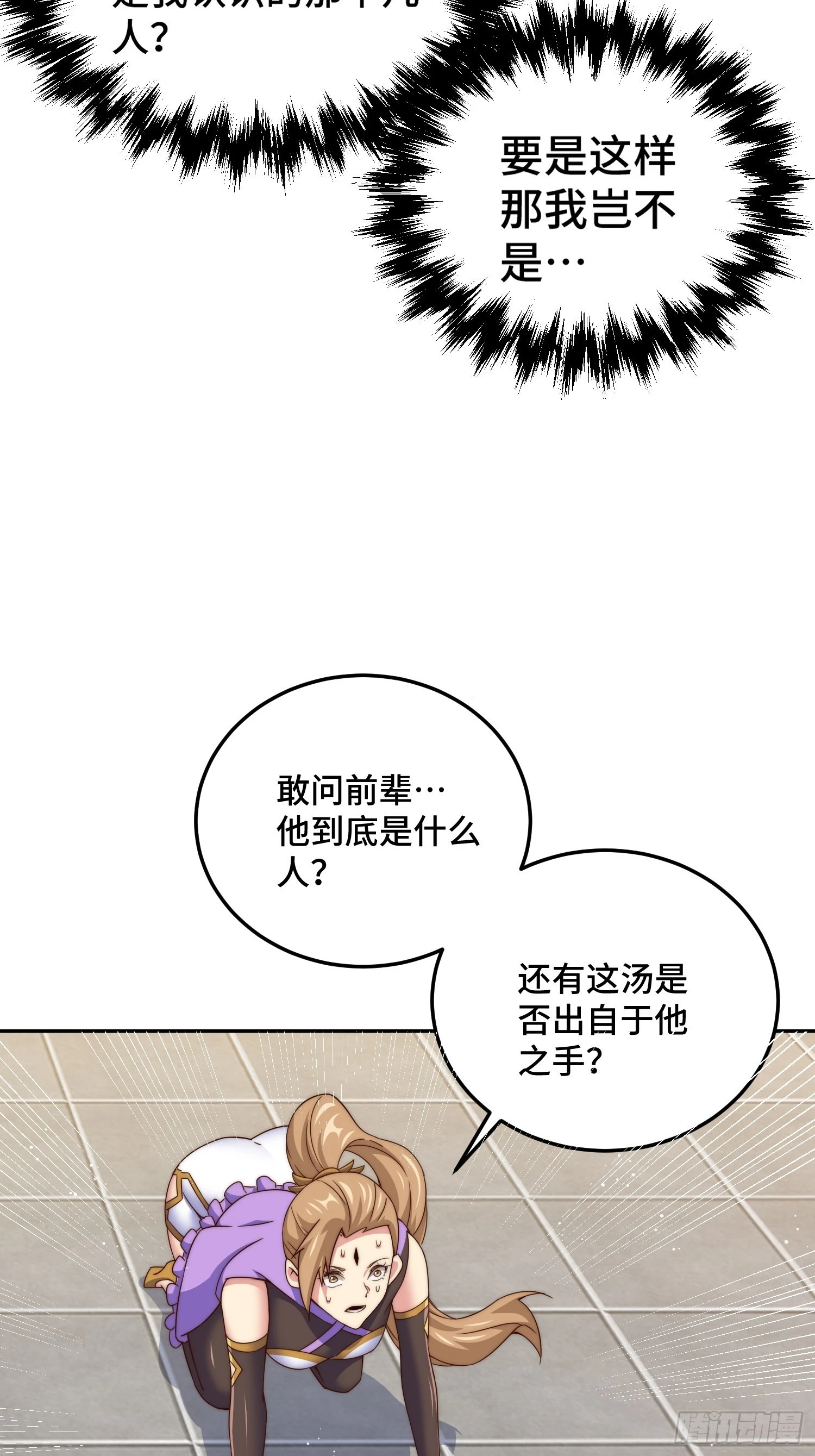 第123话 神体批发 第81页
