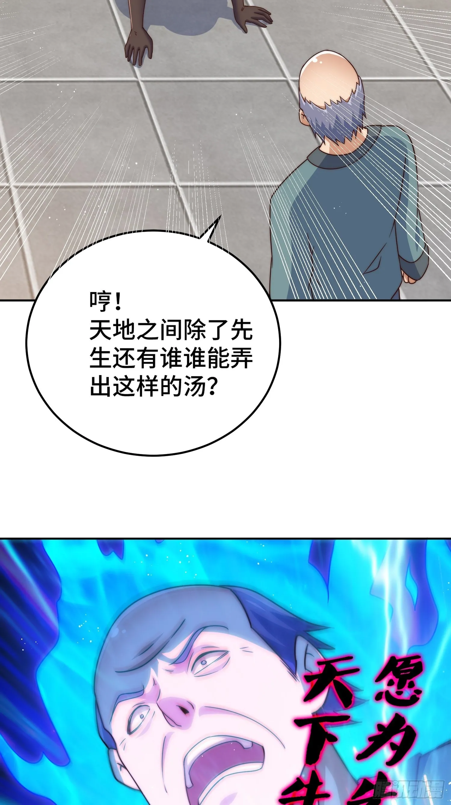 第123话 神体批发 第82页