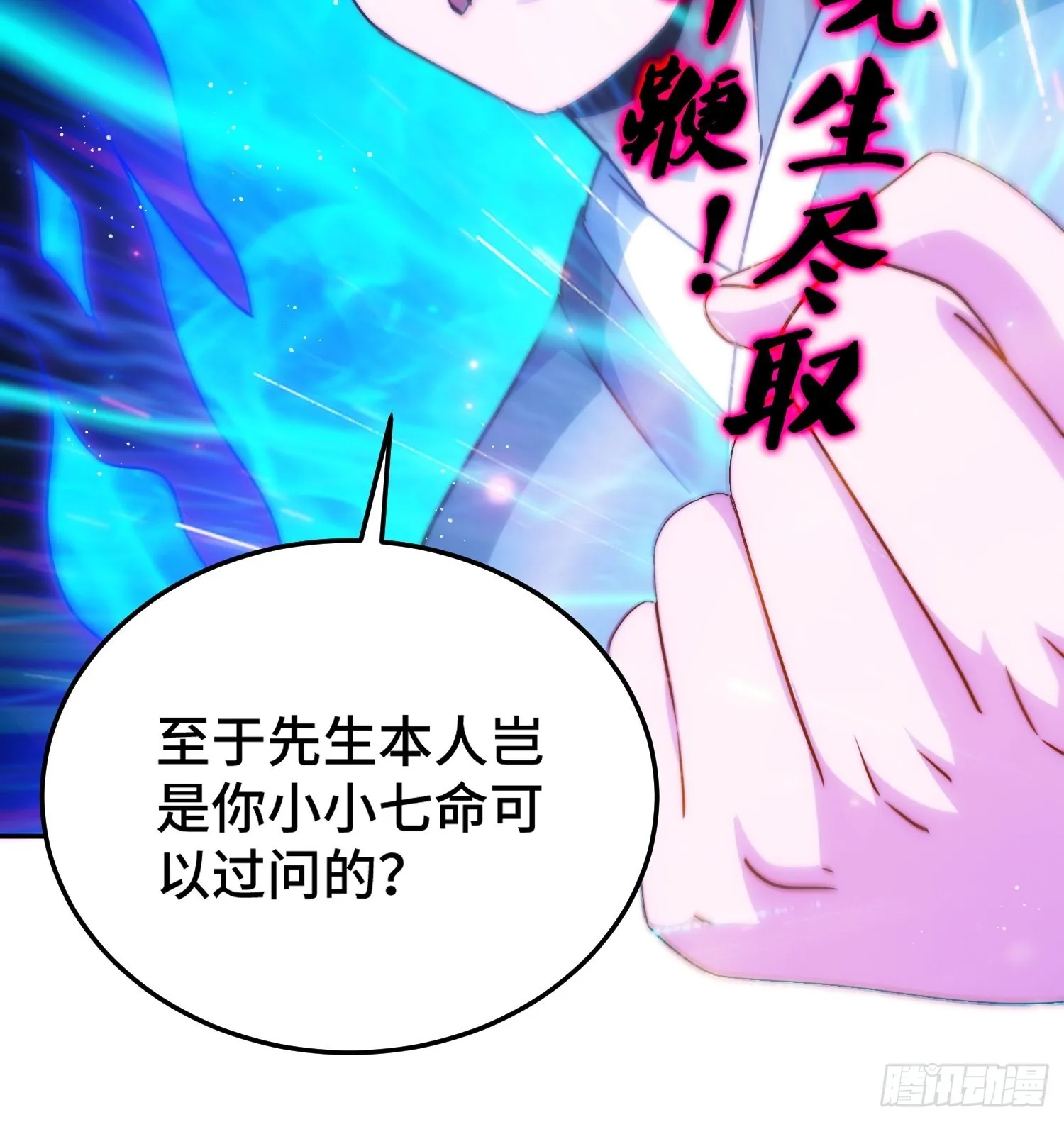 第123话 神体批发 第83页