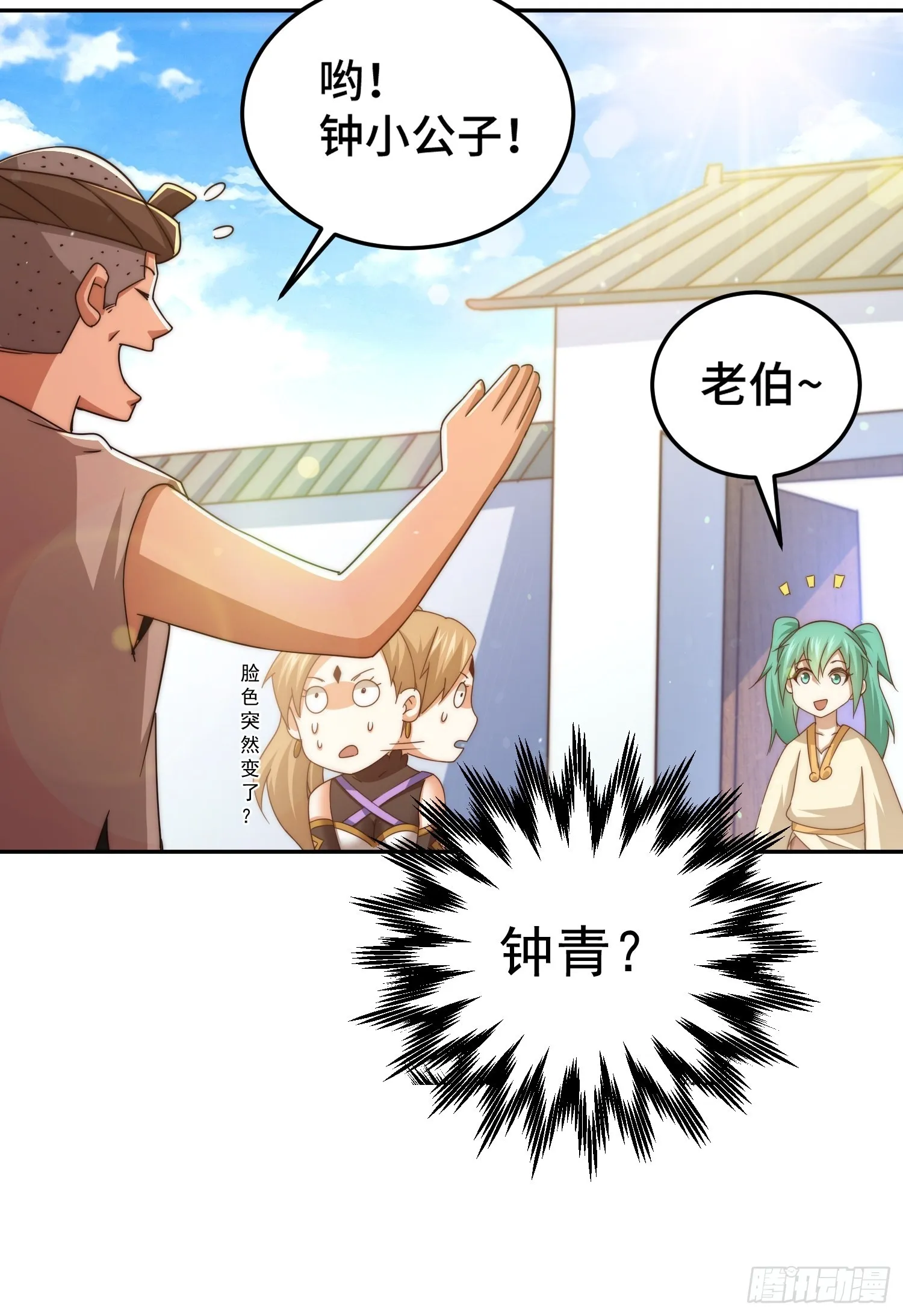 第123话 神体批发 第86页