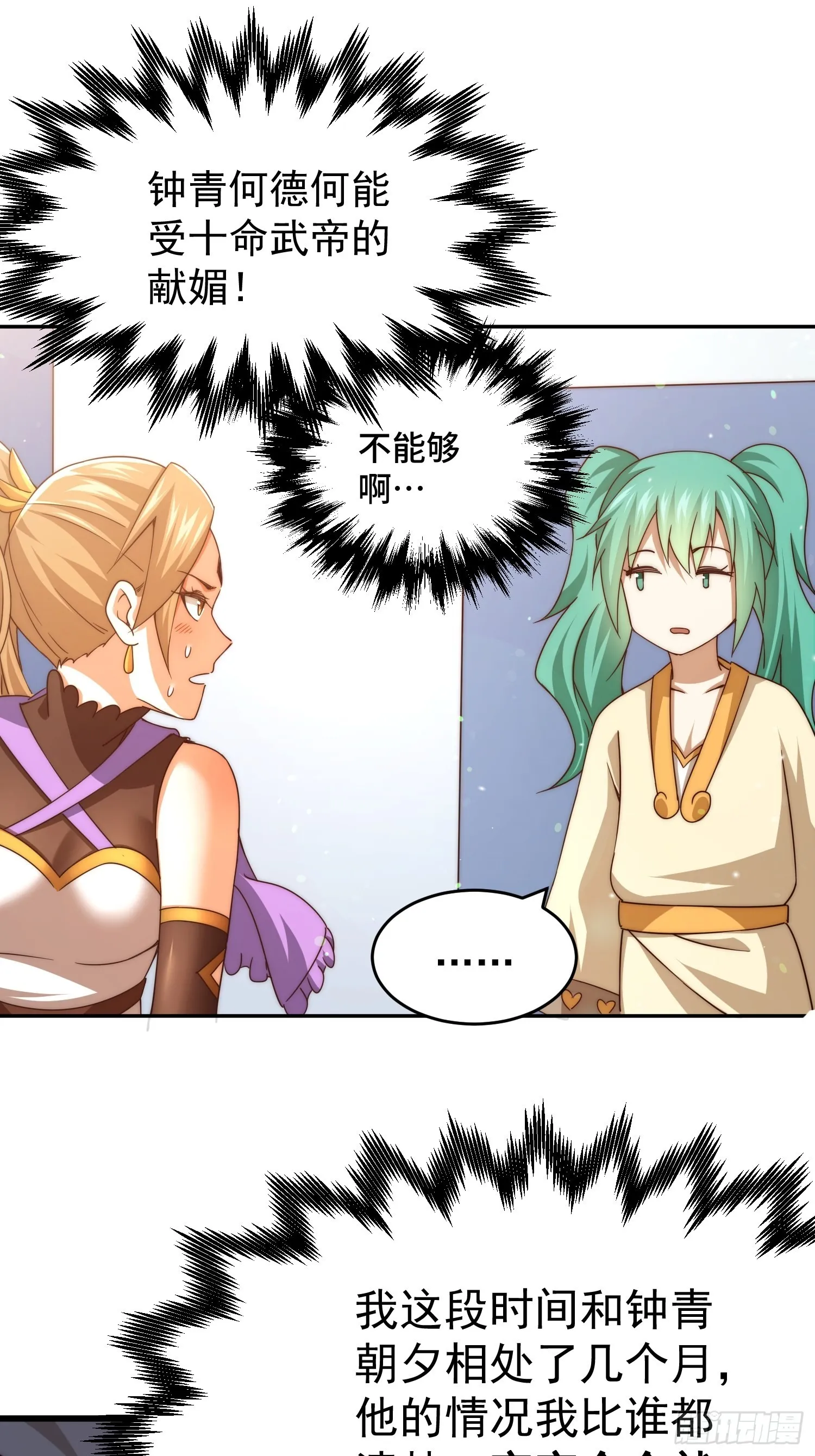 第123话 神体批发 第87页