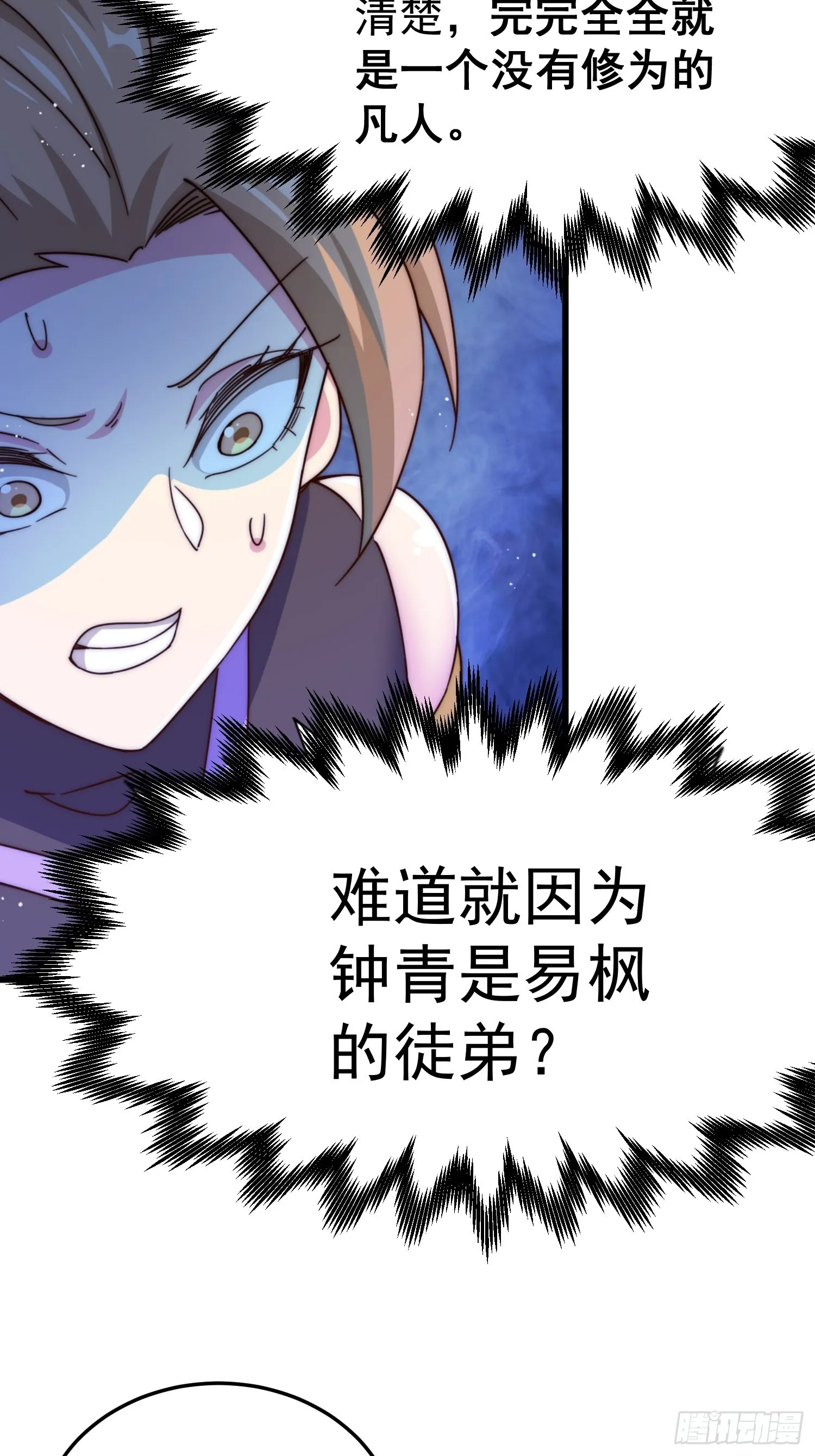第123话 神体批发 第88页