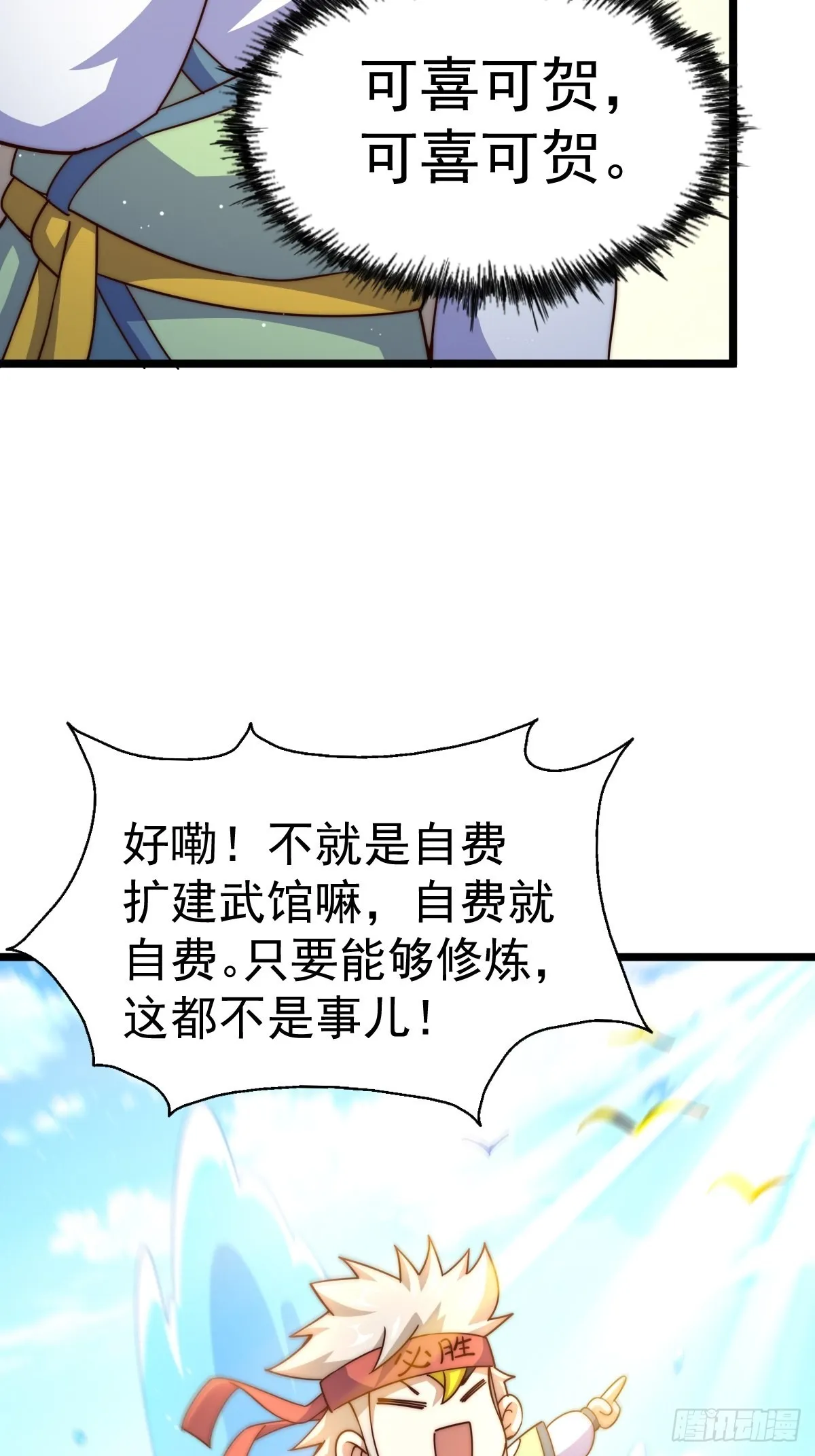 第122话 建立宗门 第3页