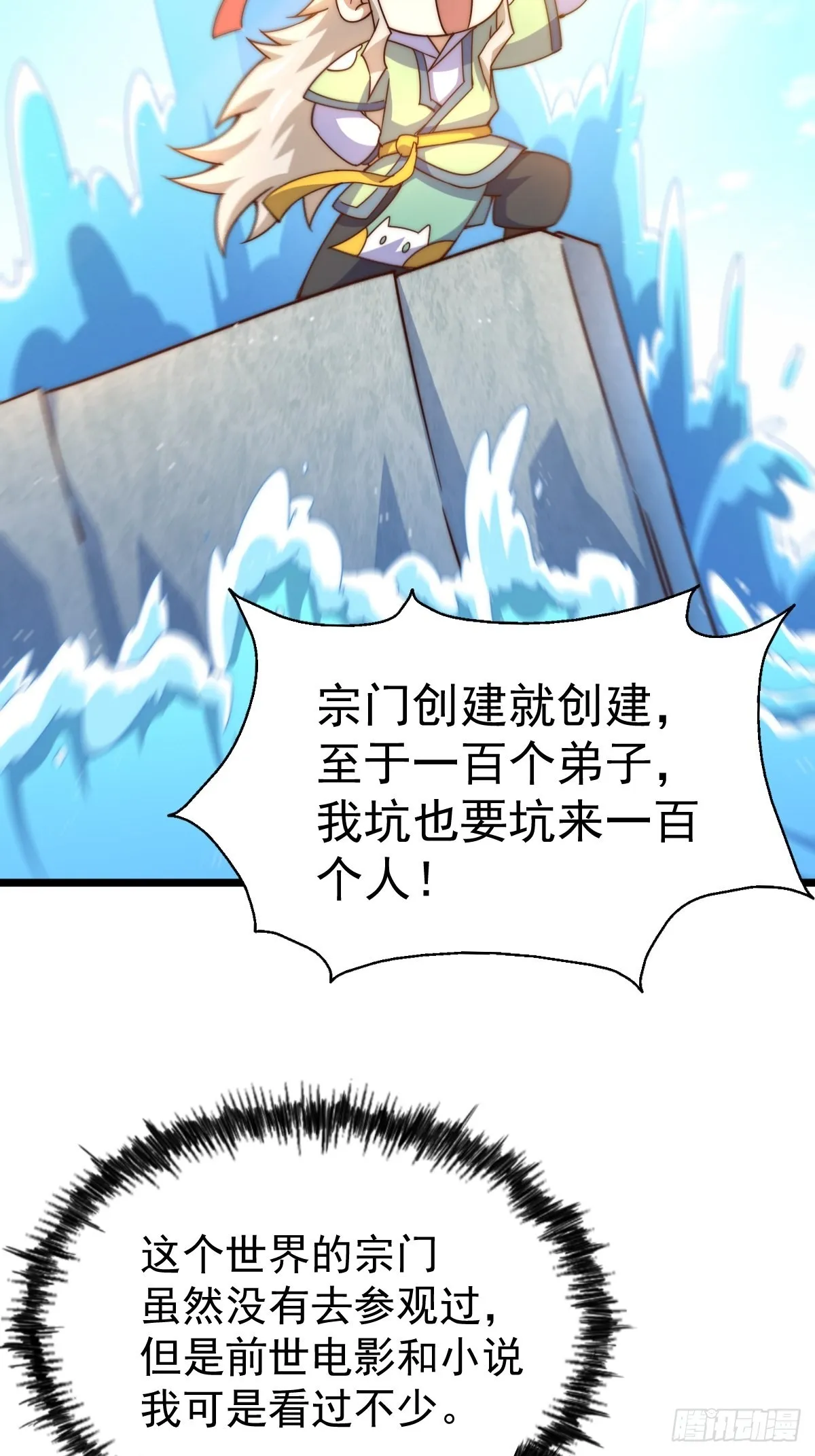 第122话 建立宗门 第4页