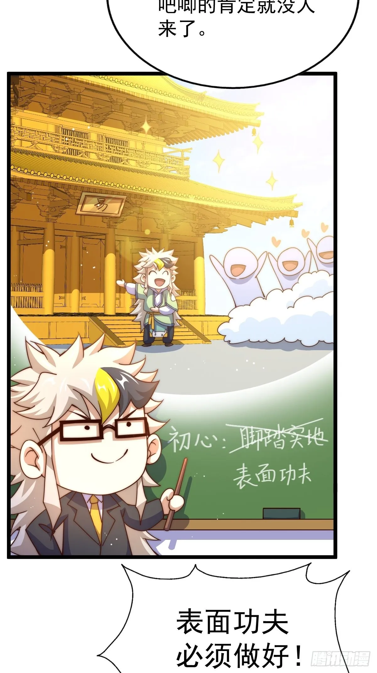 第122话 建立宗门 第6页