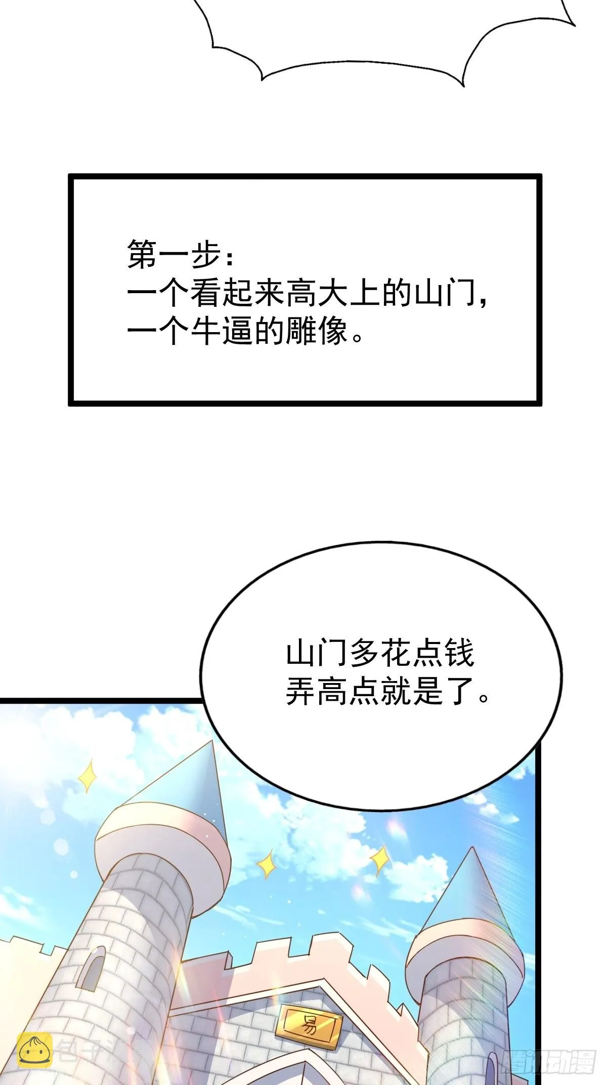 第122话 建立宗门 第7页