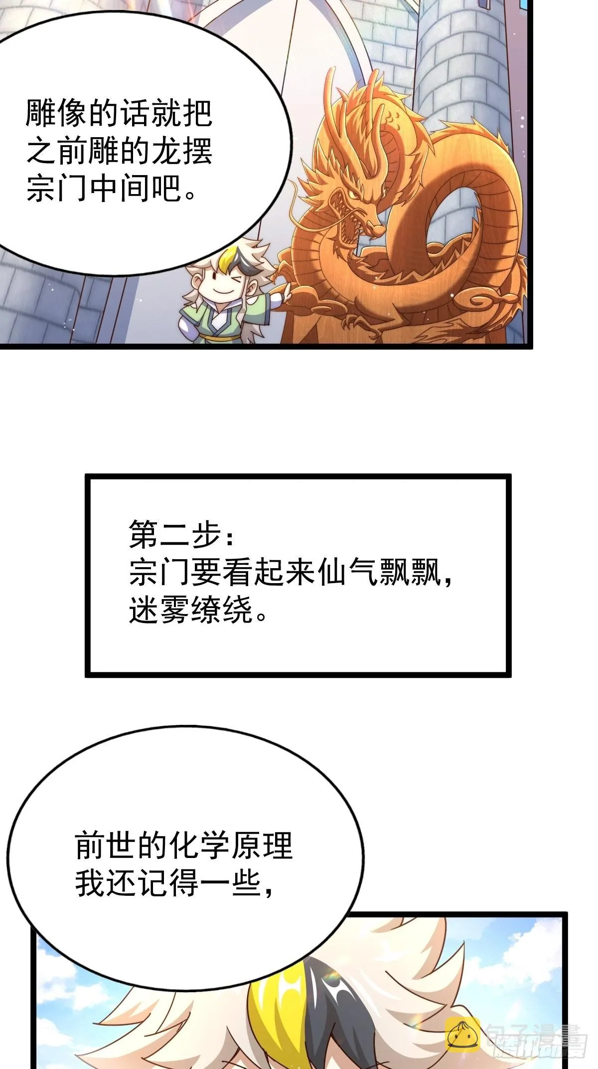 第122话 建立宗门 第8页