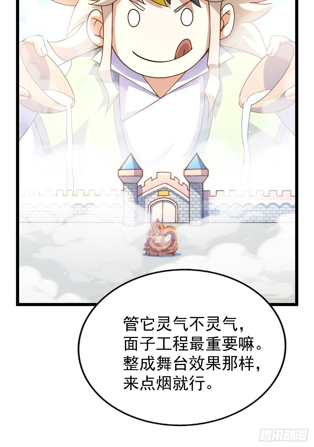 第122话 建立宗门 第9页