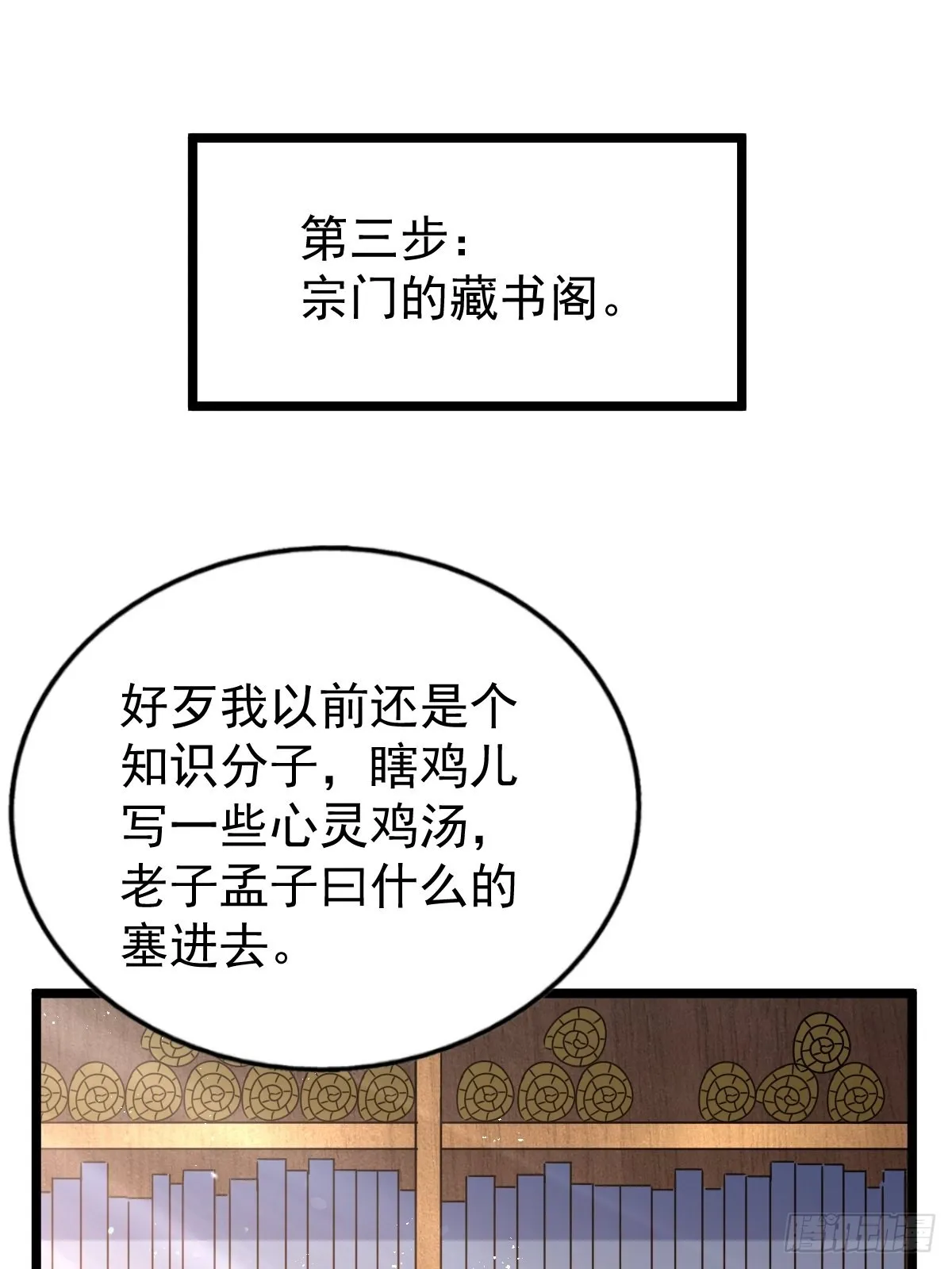 第122话 建立宗门 第10页