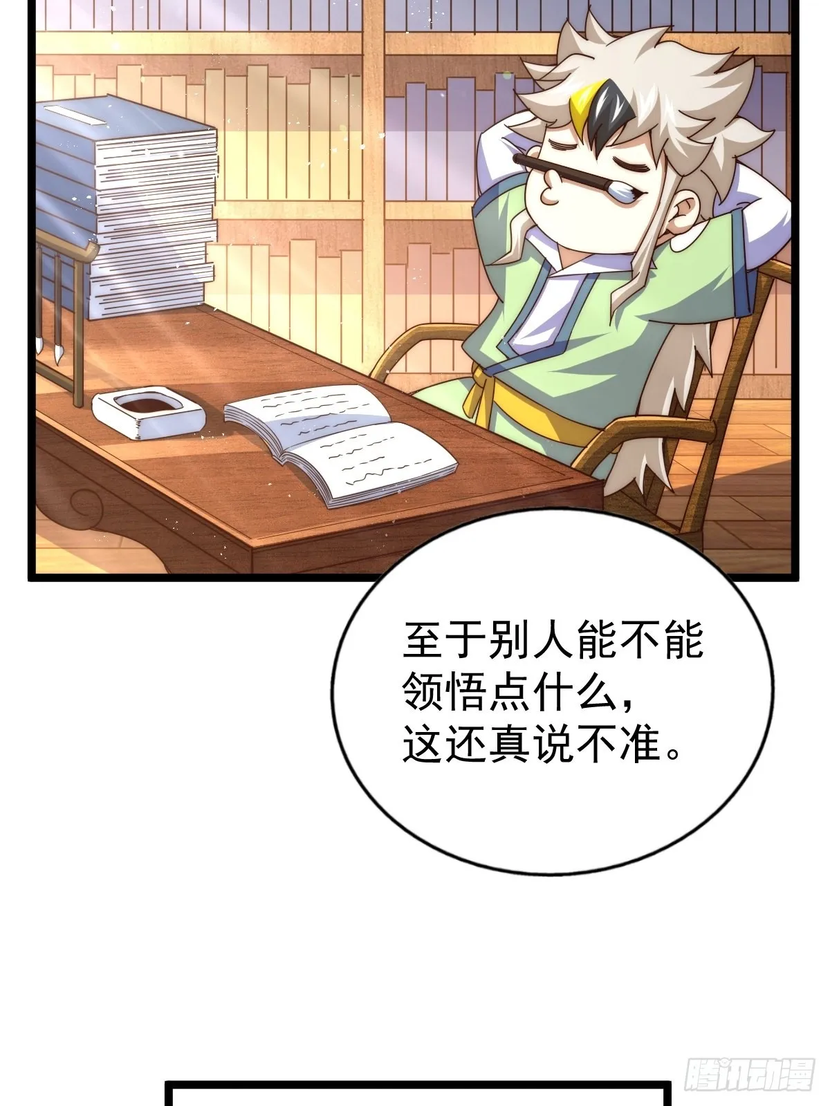 第122话 建立宗门 第11页