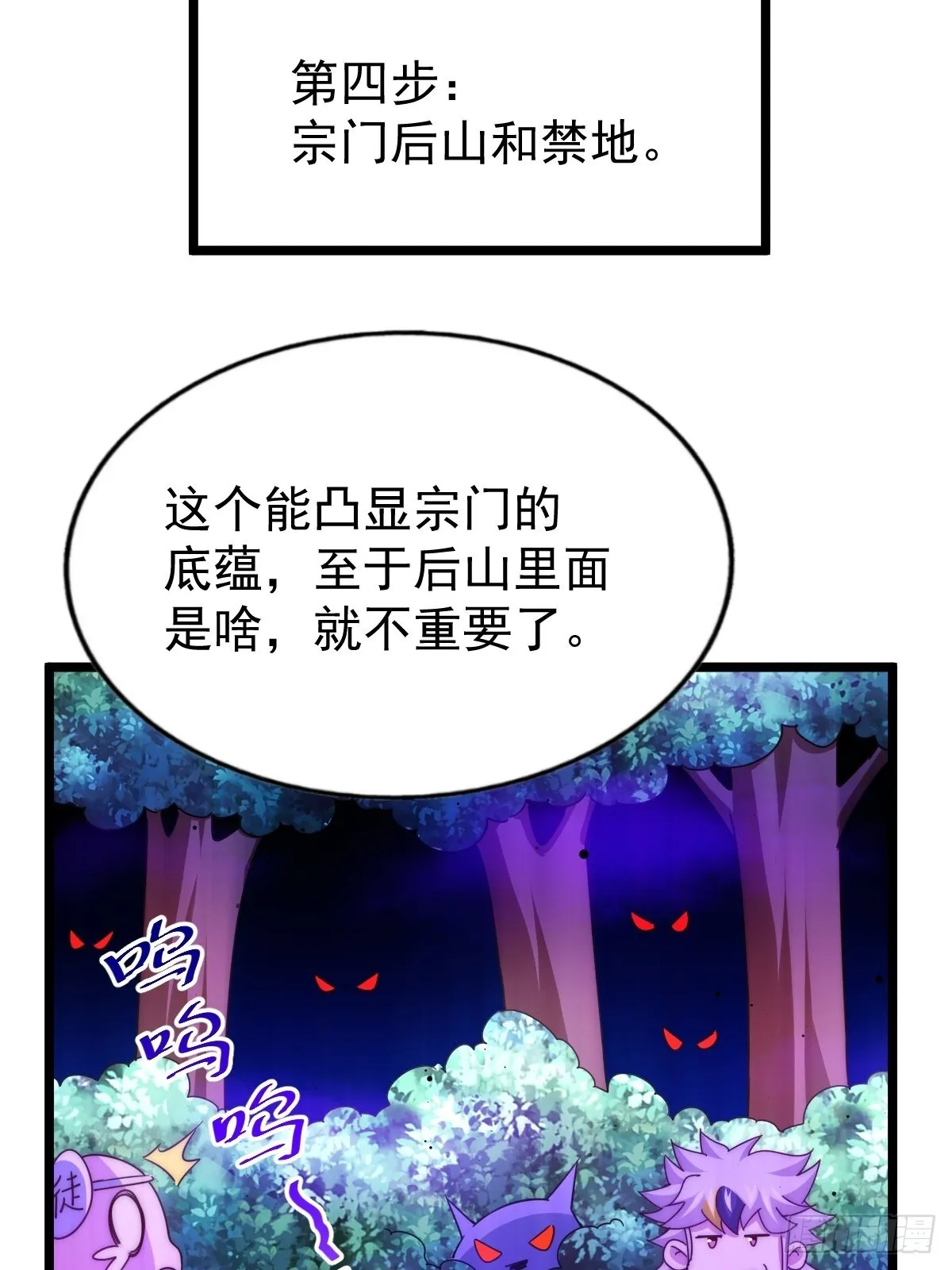 第122话 建立宗门 第12页