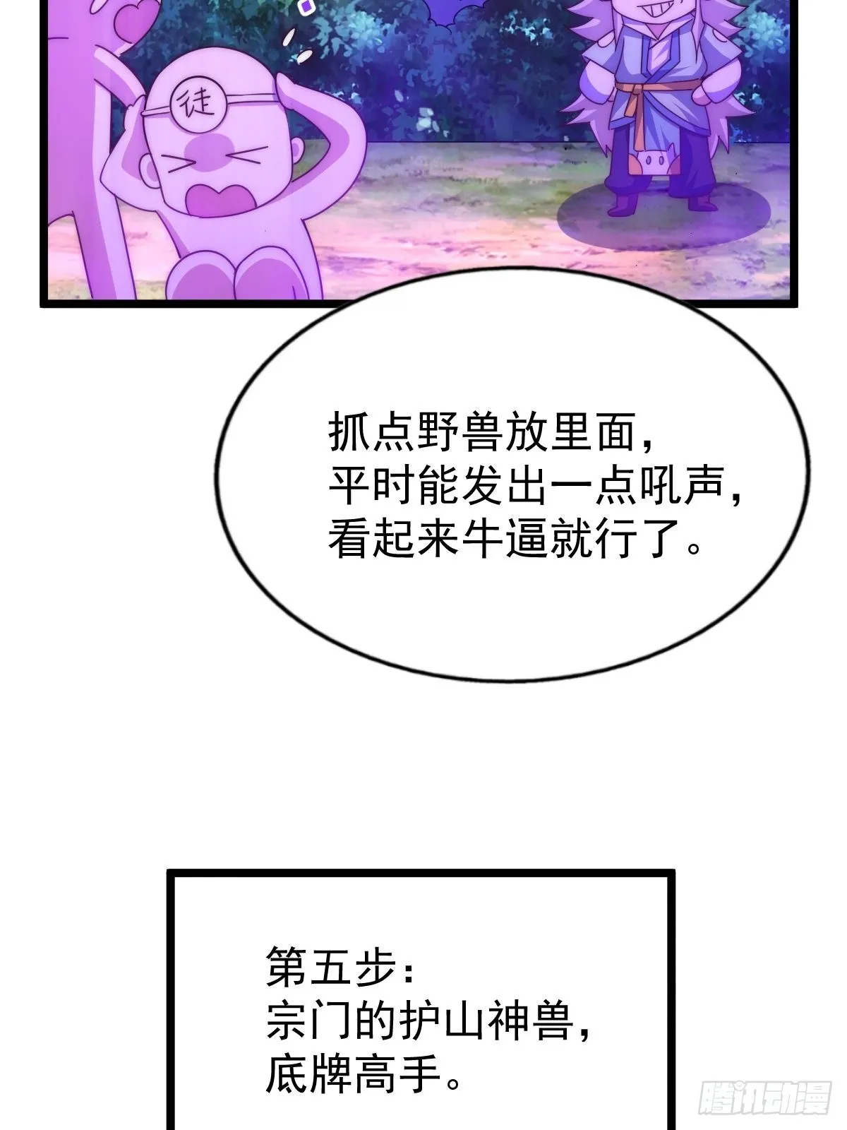 第122话 建立宗门 第13页