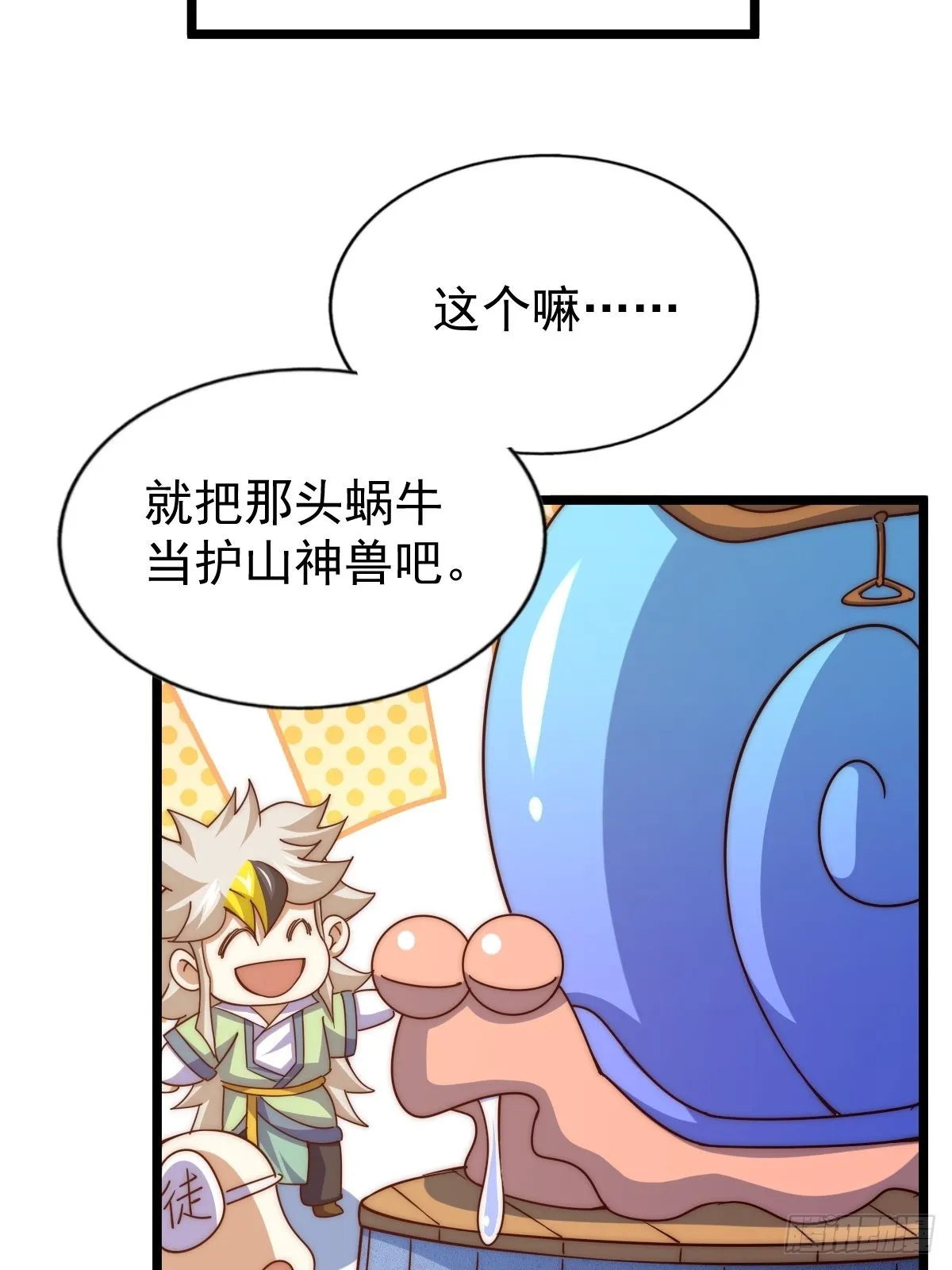 第122话 建立宗门 第14页