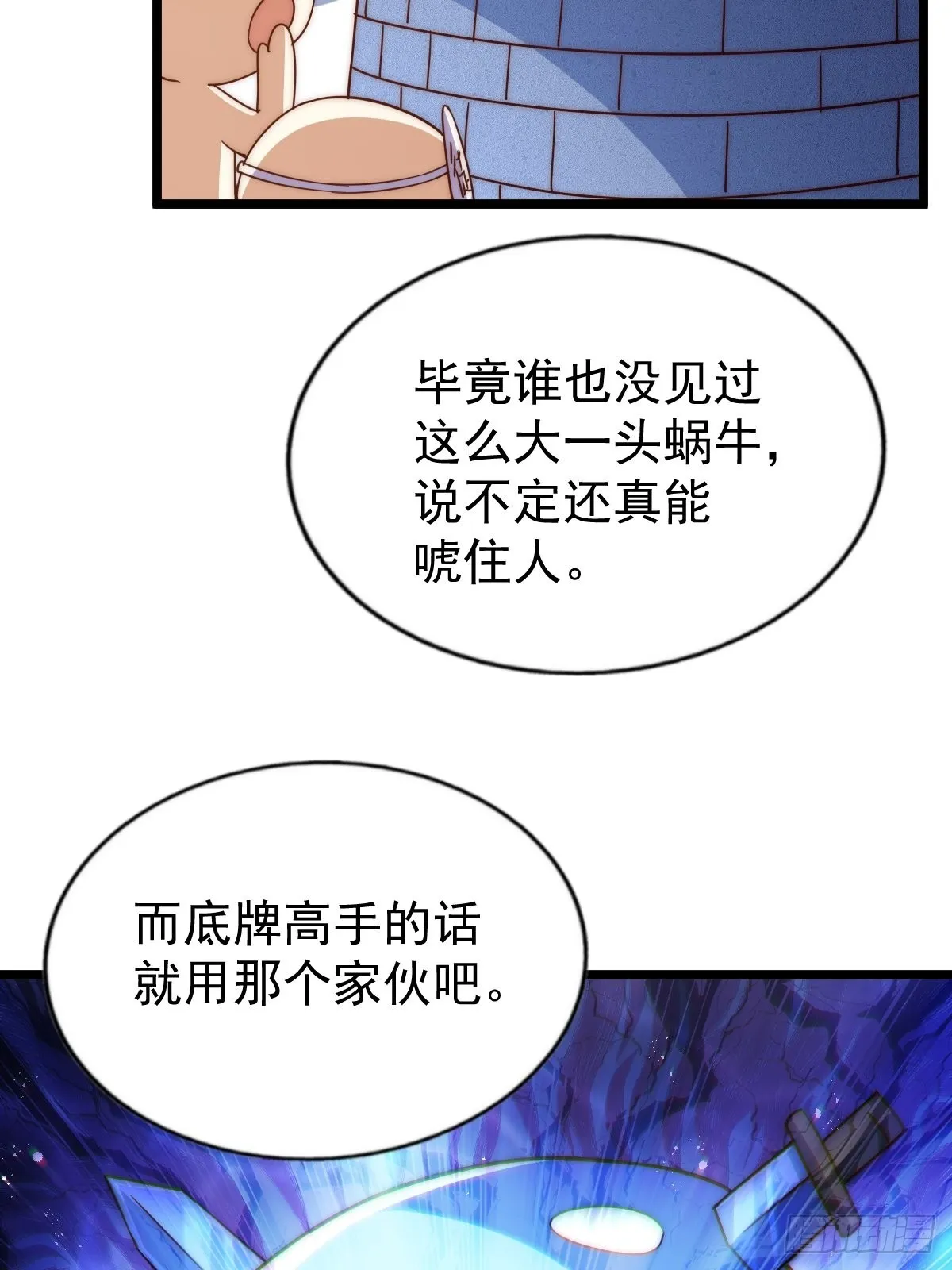 第122话 建立宗门 第15页