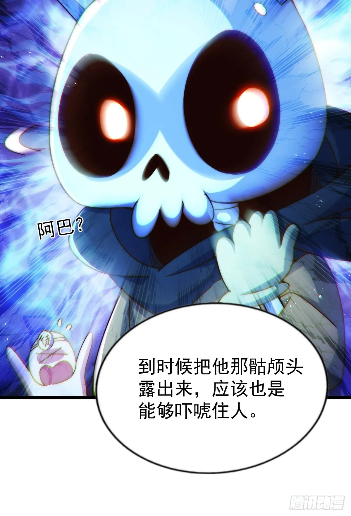 第122话 建立宗门 第16页