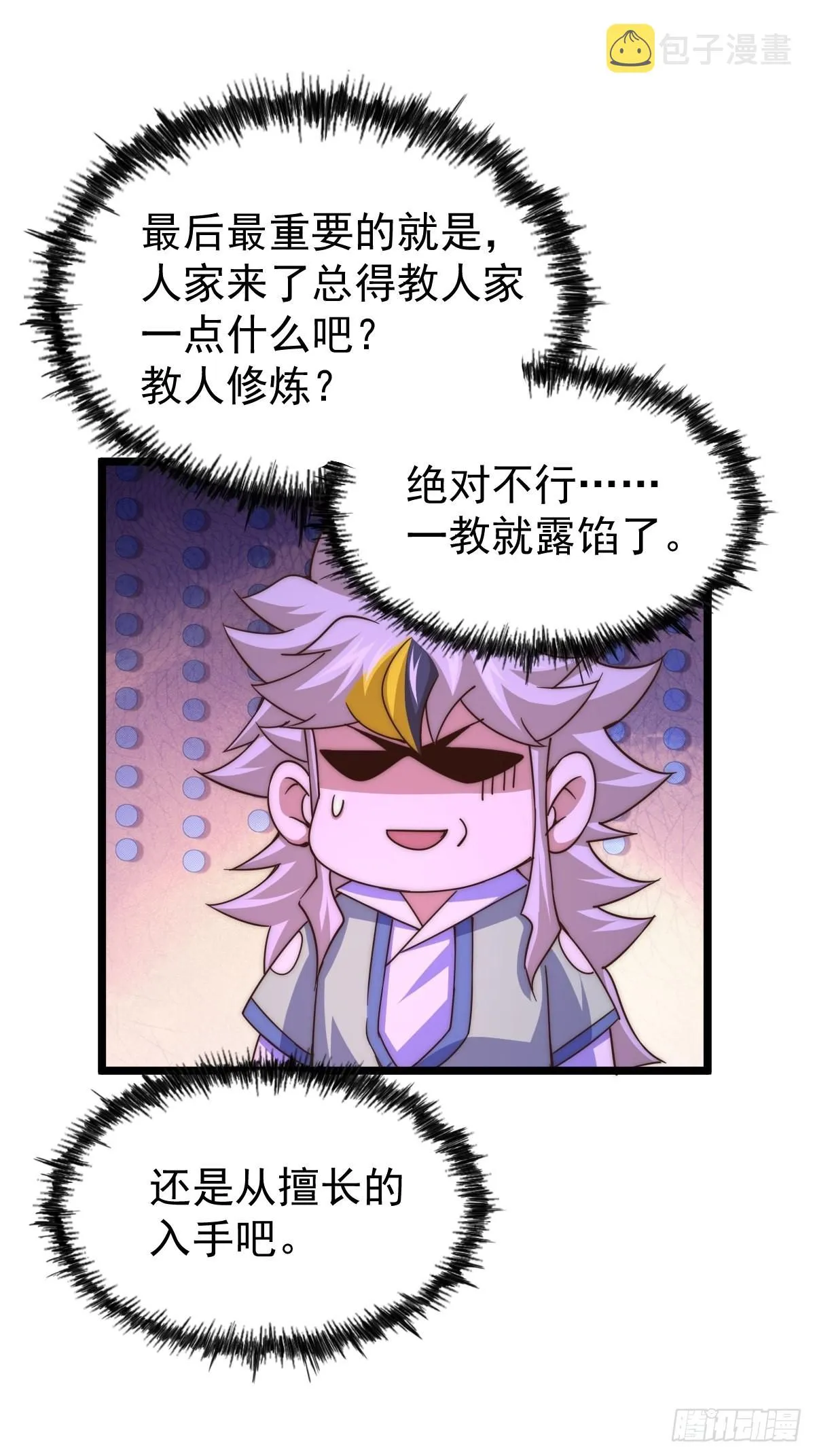 第122话 建立宗门 第17页