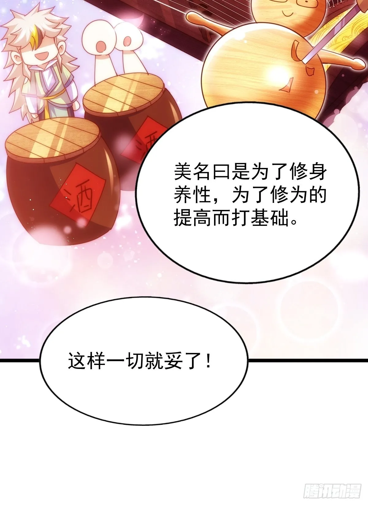 第122话 建立宗门 第19页