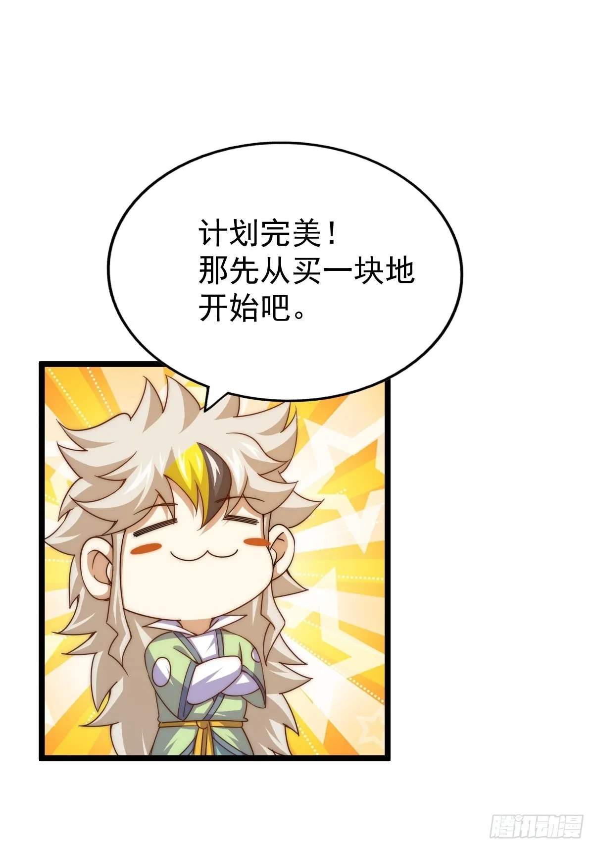 第122话 建立宗门 第20页