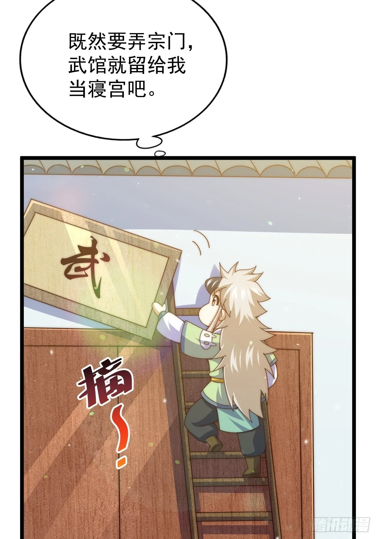 第122话 建立宗门 第23页