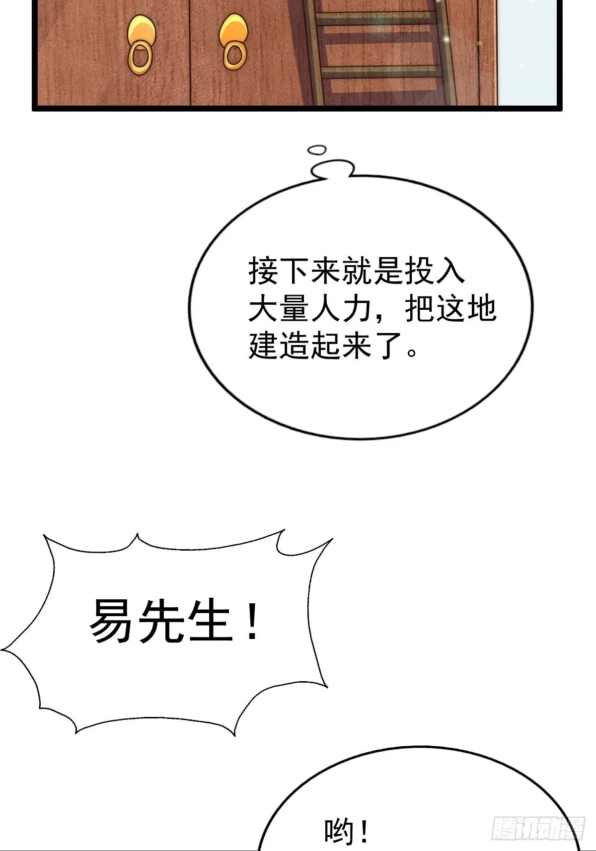 第122话 建立宗门 第24页