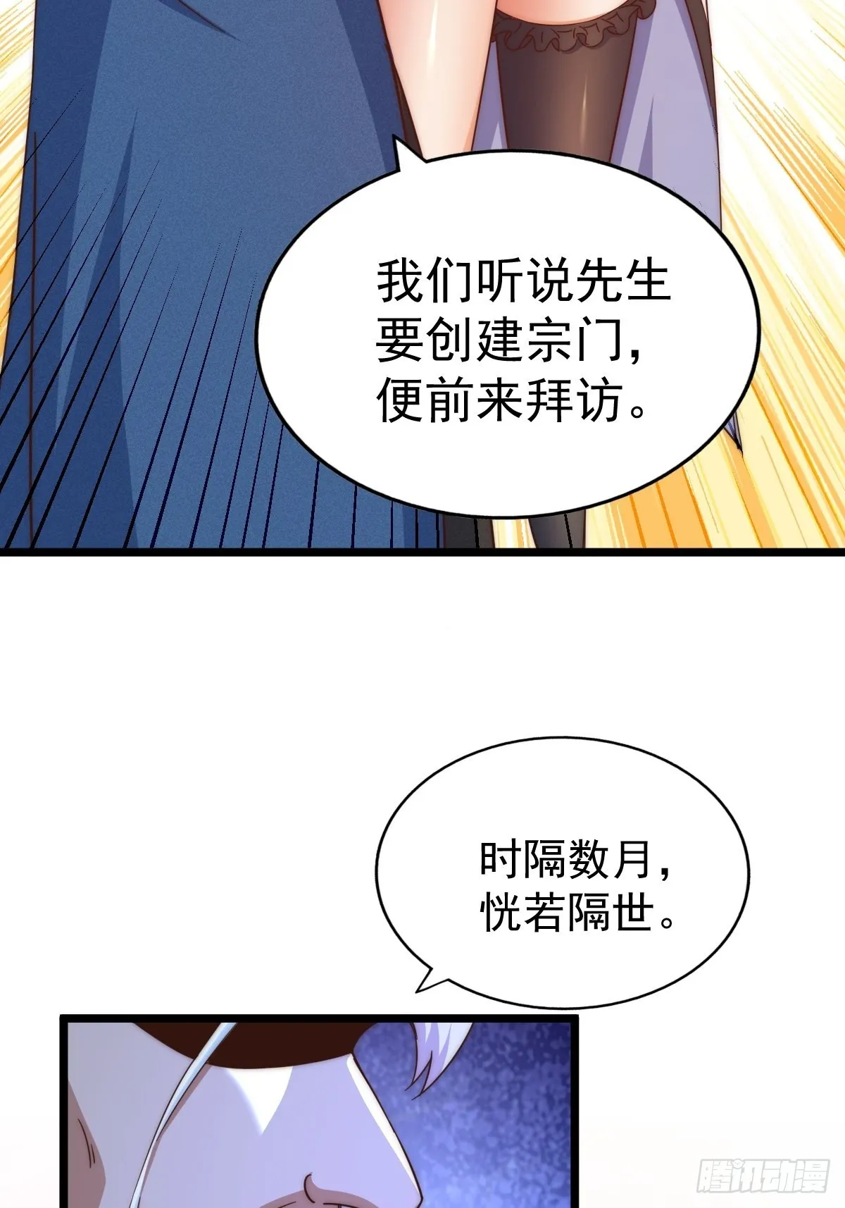 第122话 建立宗门 第26页